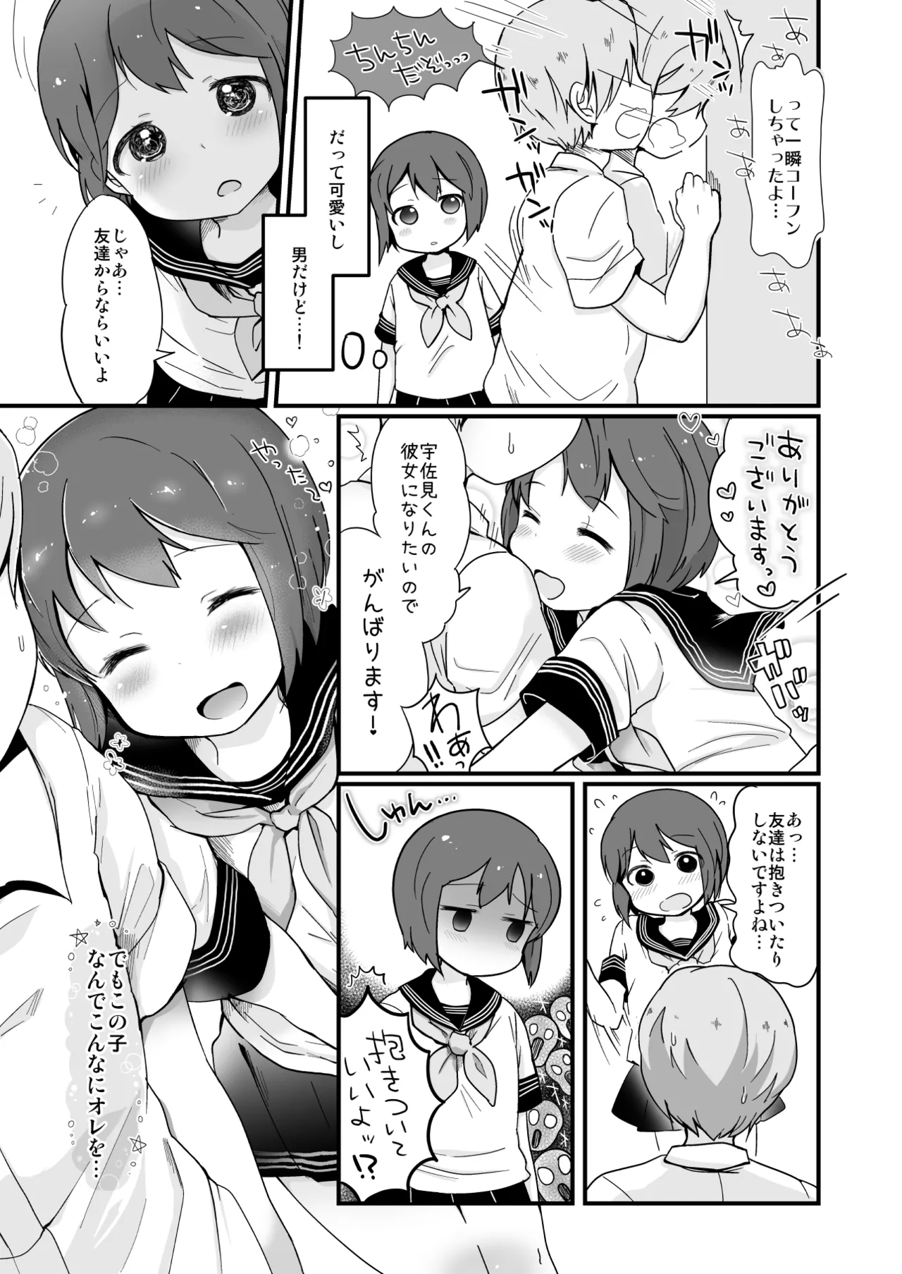 たまたまヒロイン - page151