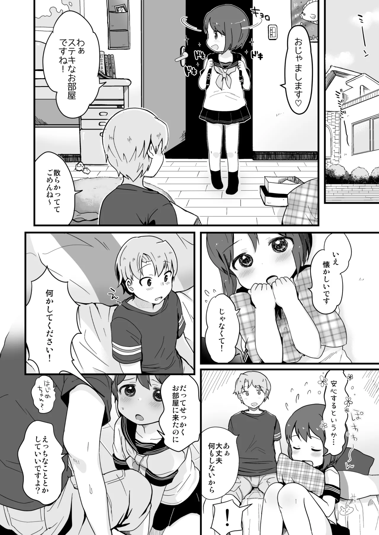 たまたまヒロイン - page152