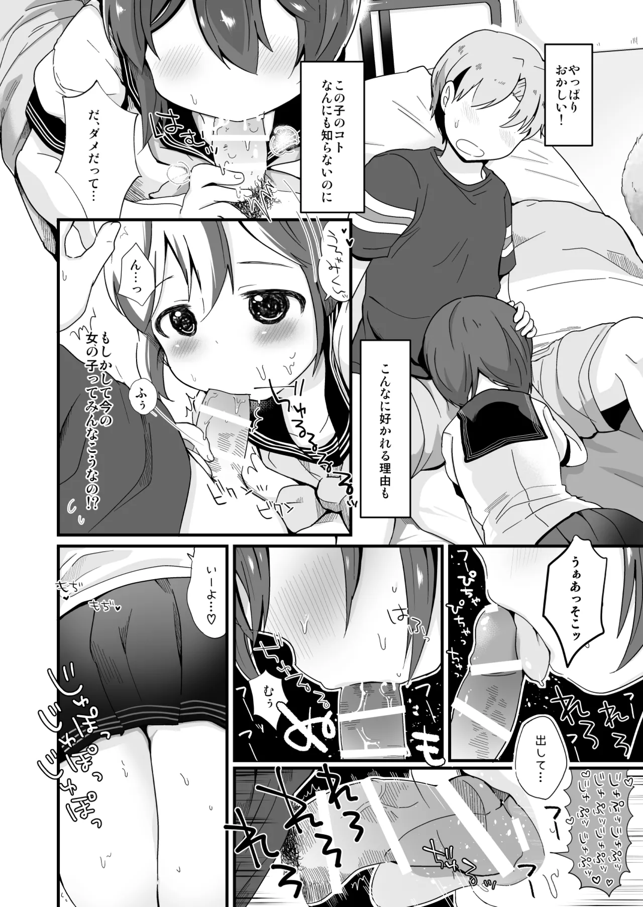 たまたまヒロイン - page154