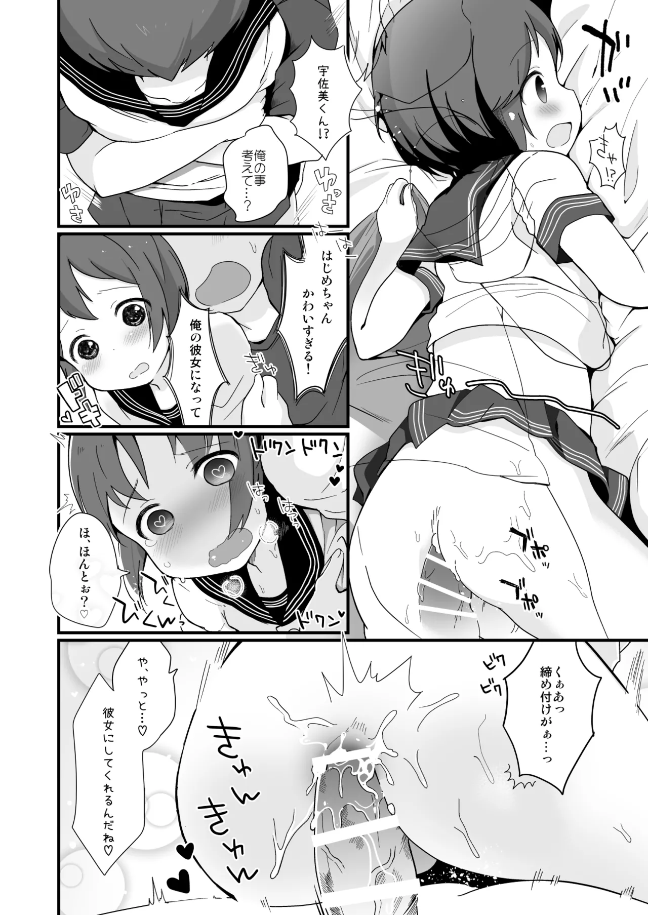 たまたまヒロイン - page164