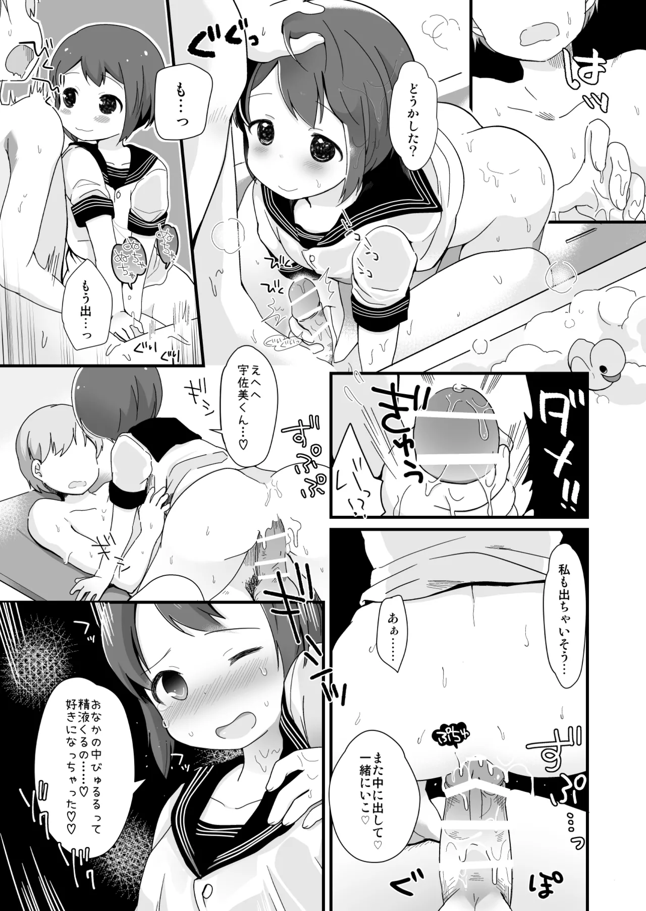 たまたまヒロイン - page167