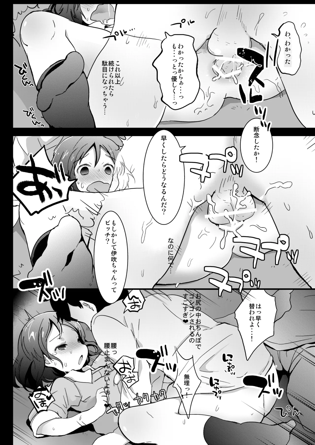 たまたまヒロイン - page17