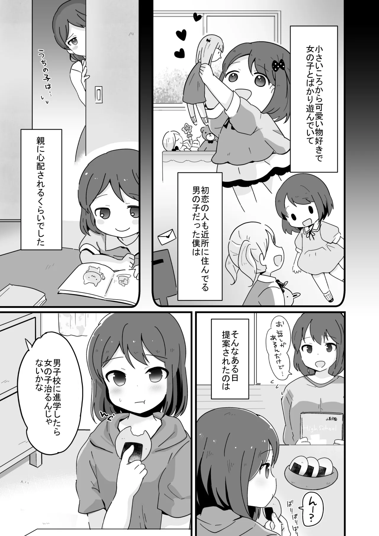 たまたまヒロイン - page173
