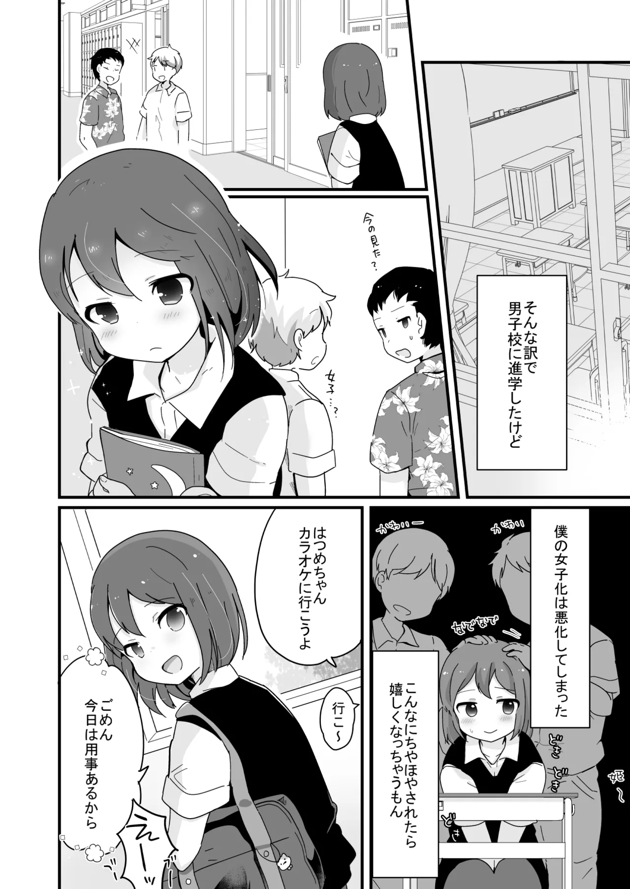 たまたまヒロイン - page174