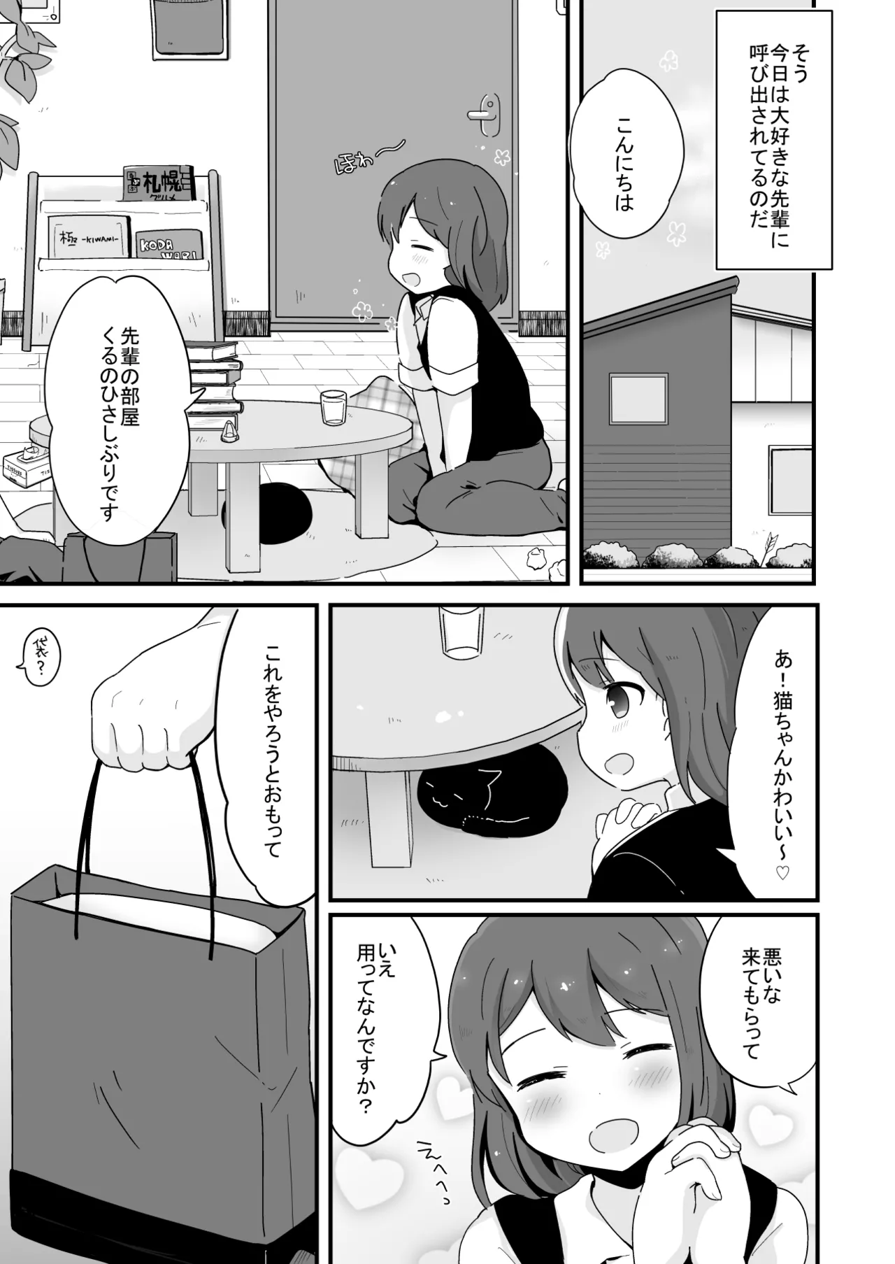 たまたまヒロイン - page175
