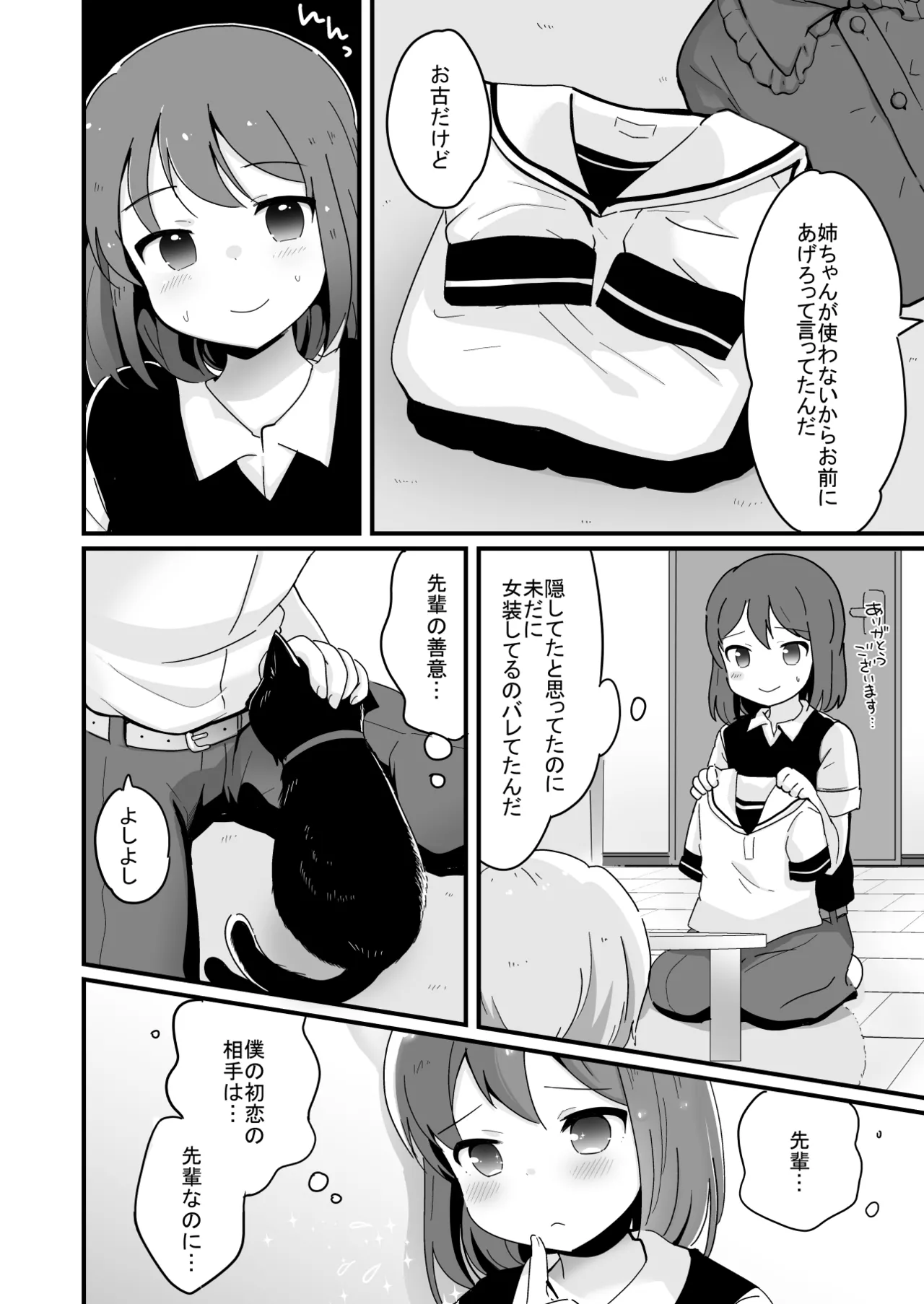 たまたまヒロイン - page176