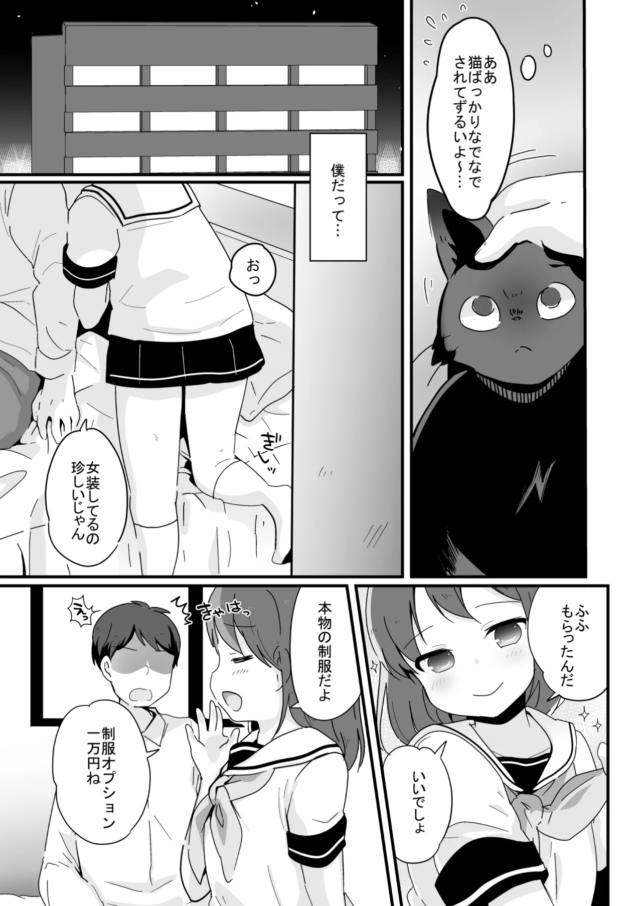 たまたまヒロイン - page177