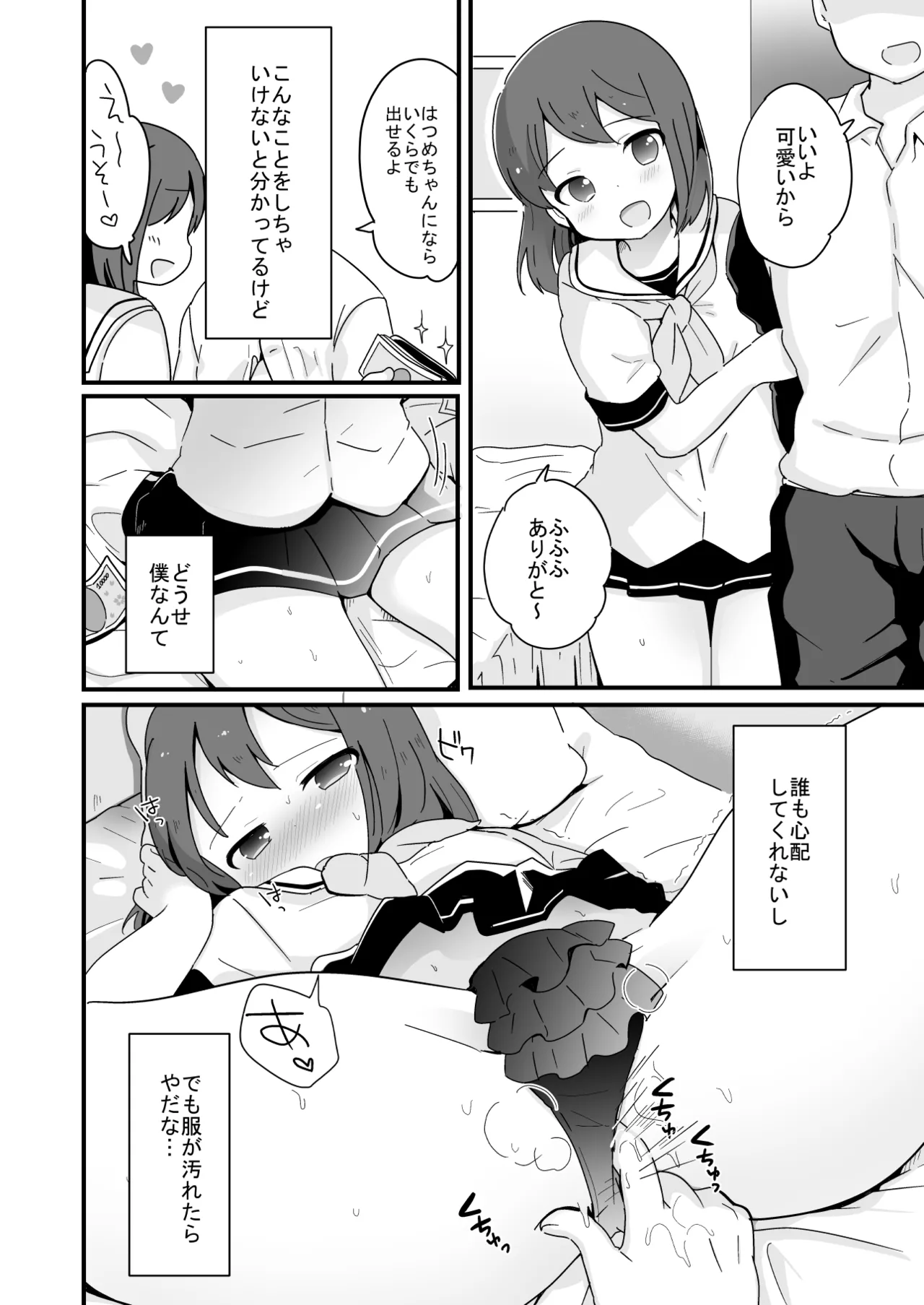 たまたまヒロイン - page178