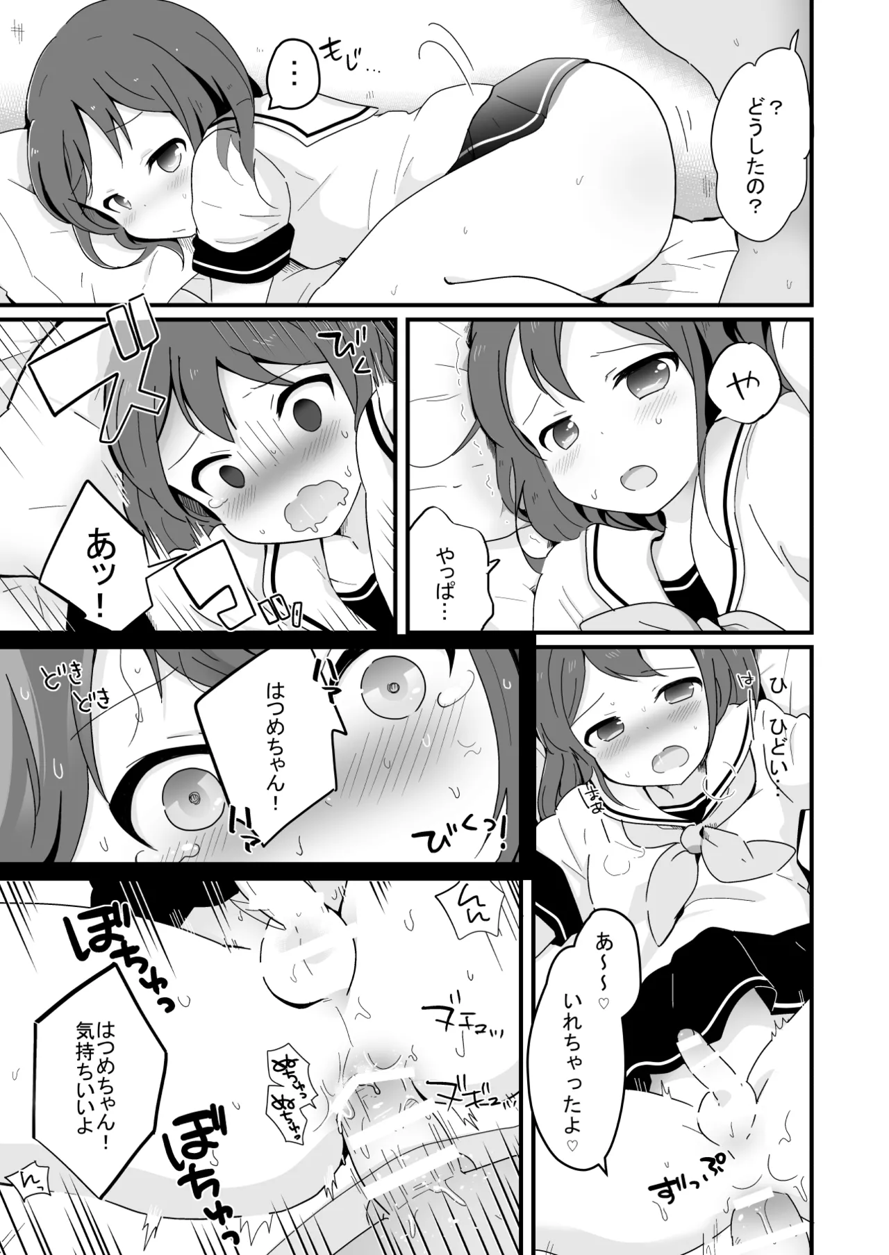 たまたまヒロイン - page179