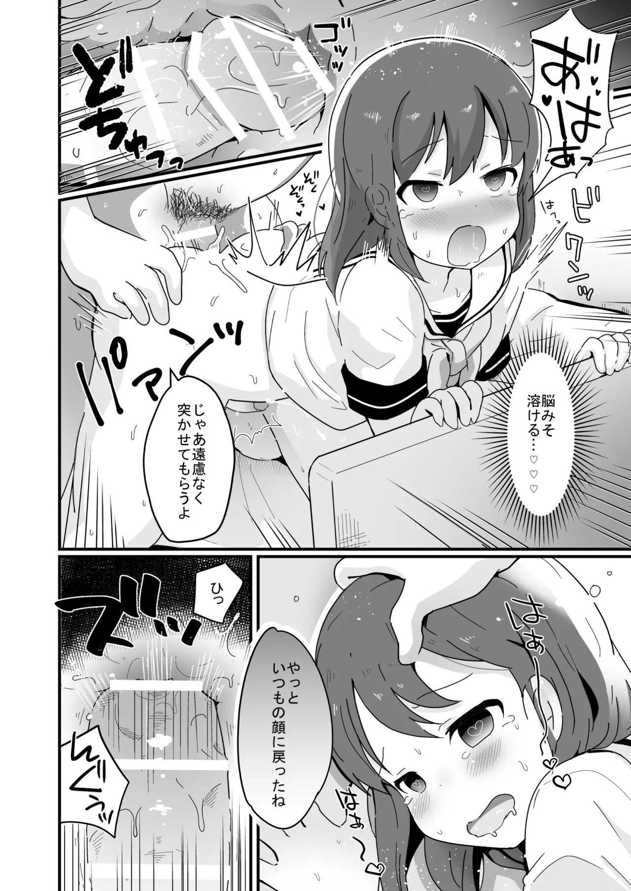 たまたまヒロイン - page186