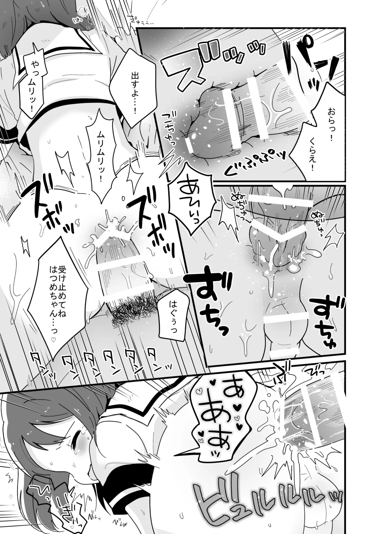 たまたまヒロイン - page187