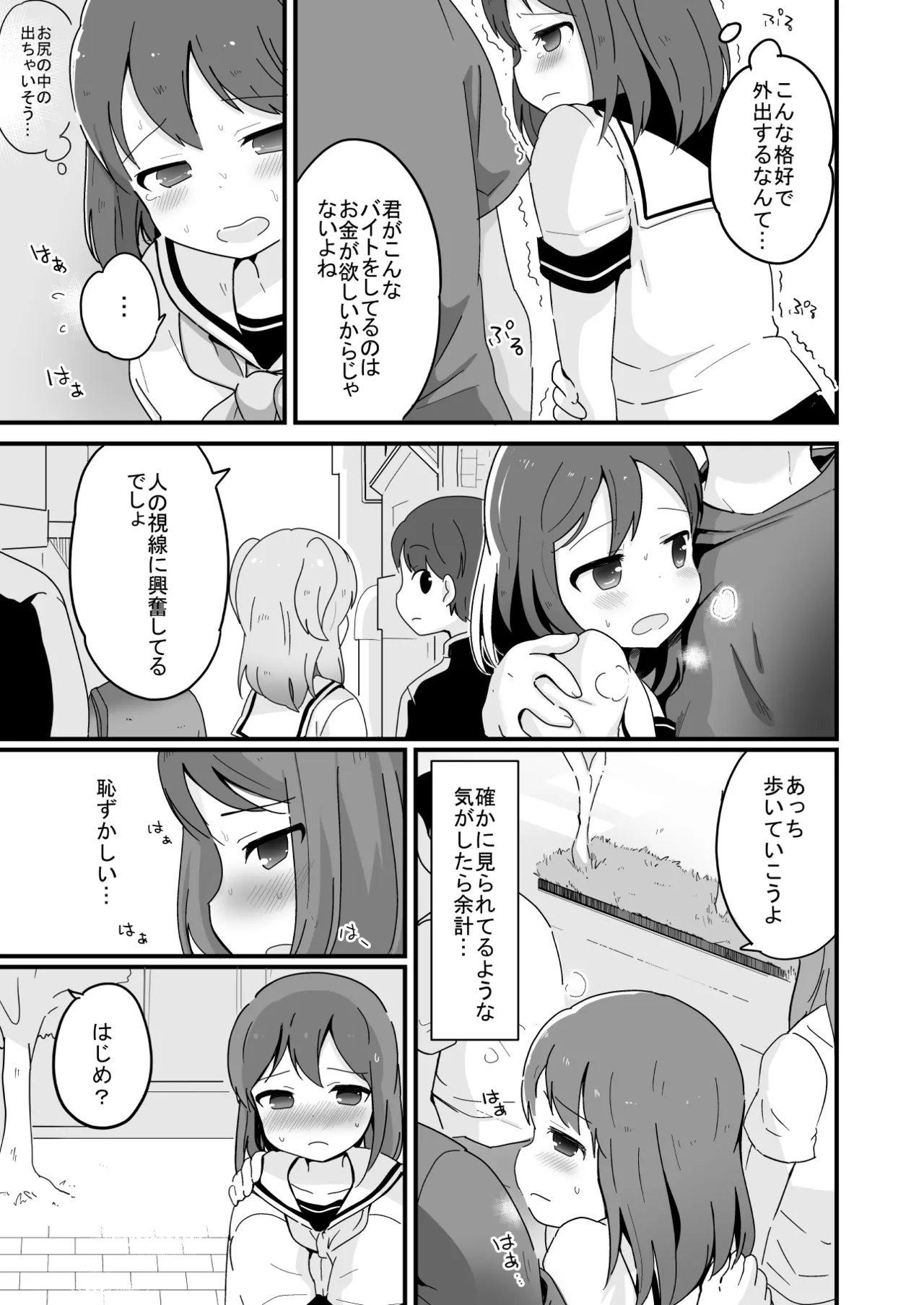 たまたまヒロイン - page188