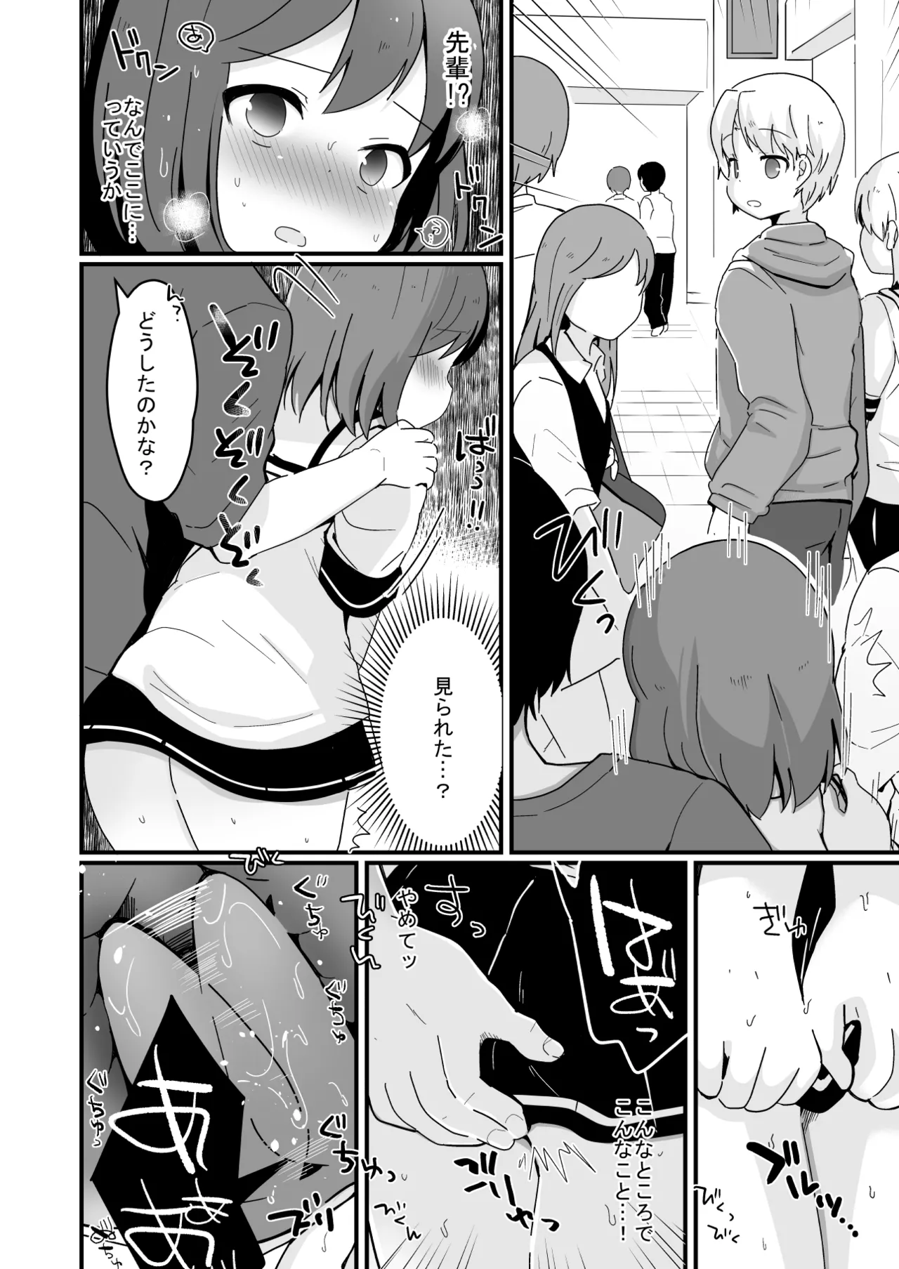 たまたまヒロイン - page189