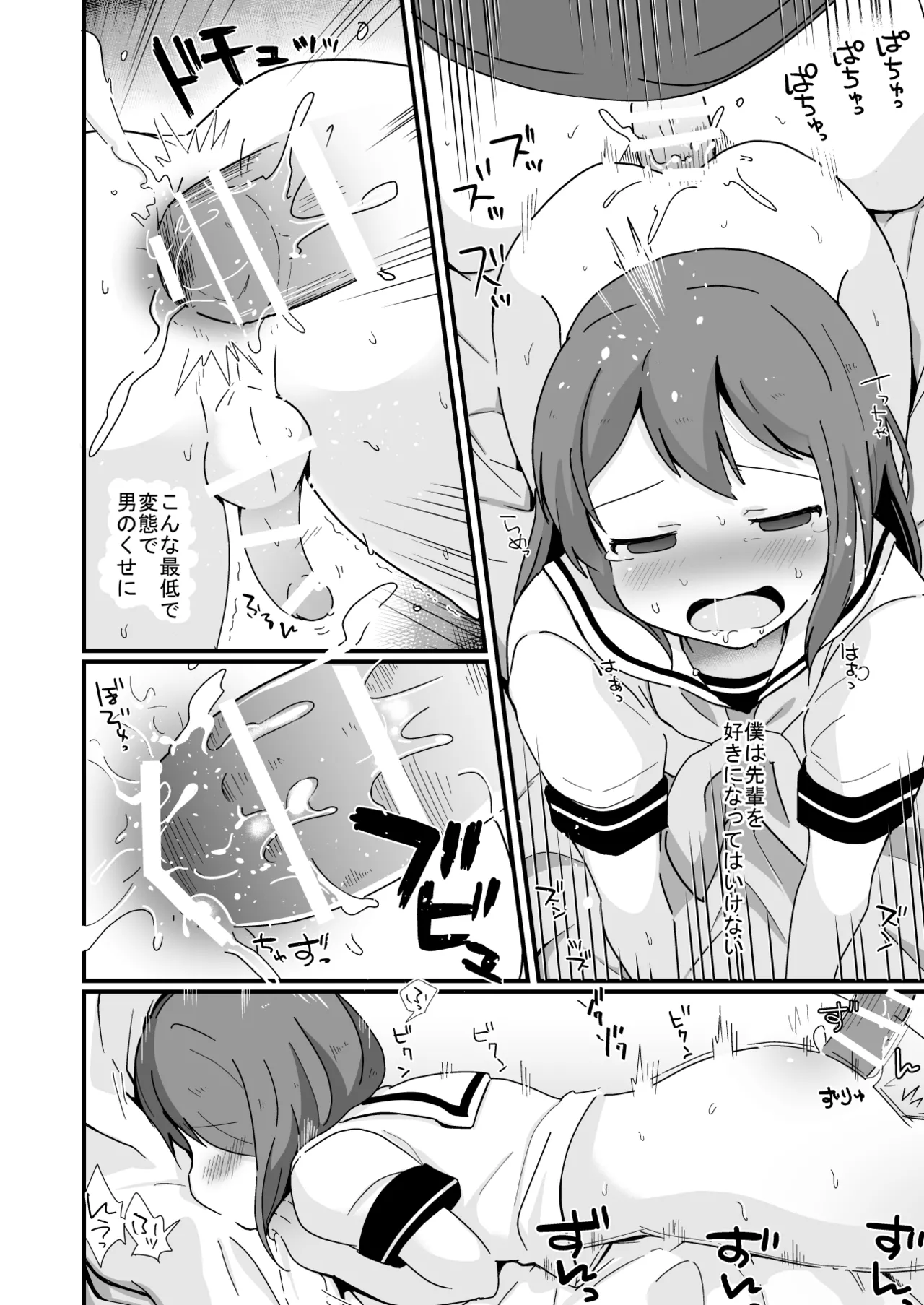 たまたまヒロイン - page191
