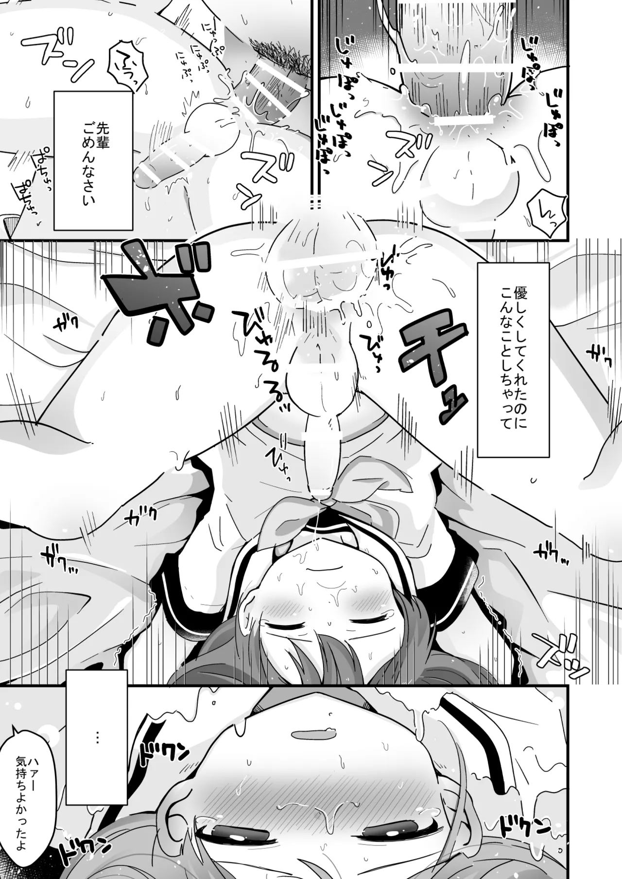 たまたまヒロイン - page192