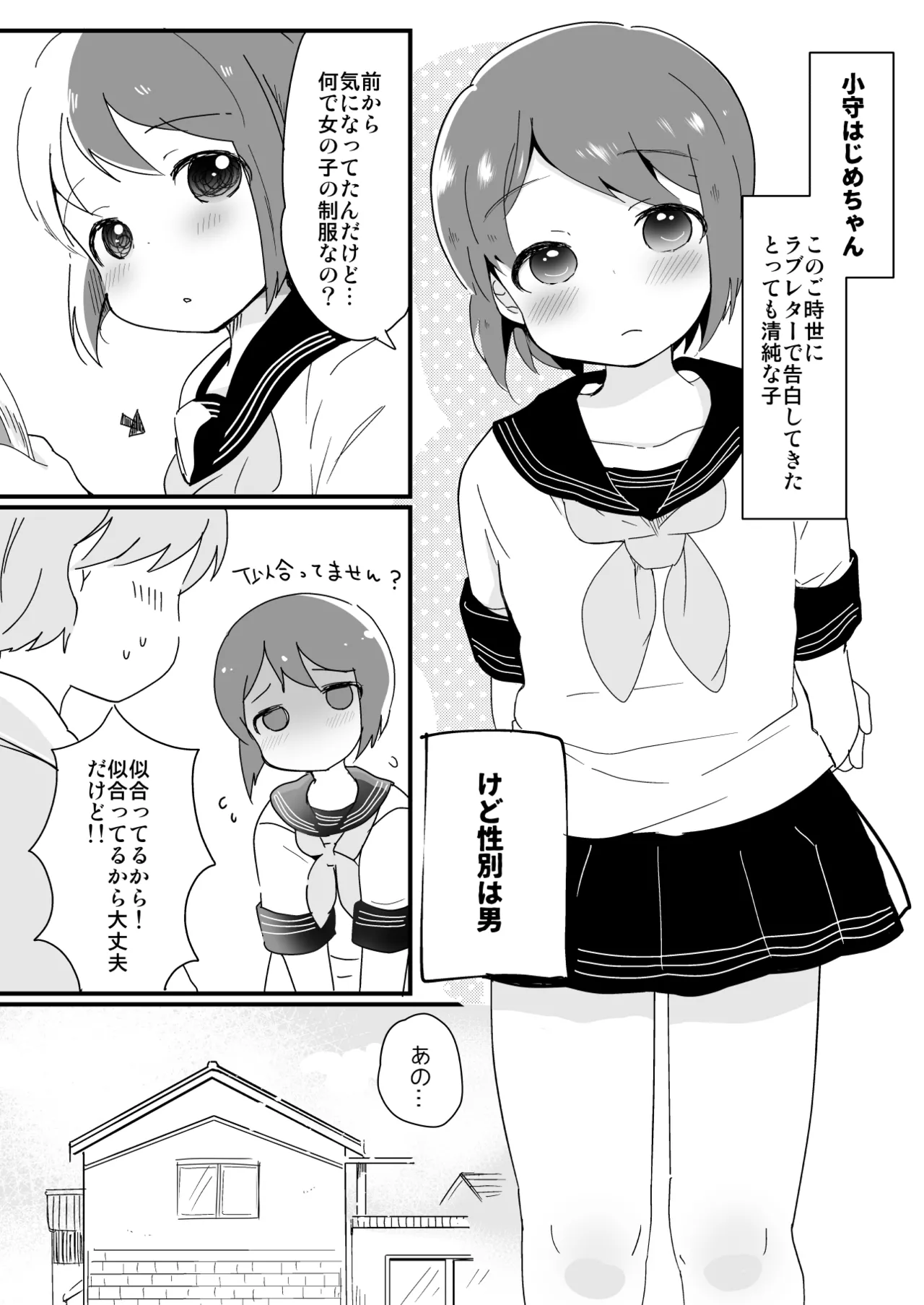 たまたまヒロイン - page198