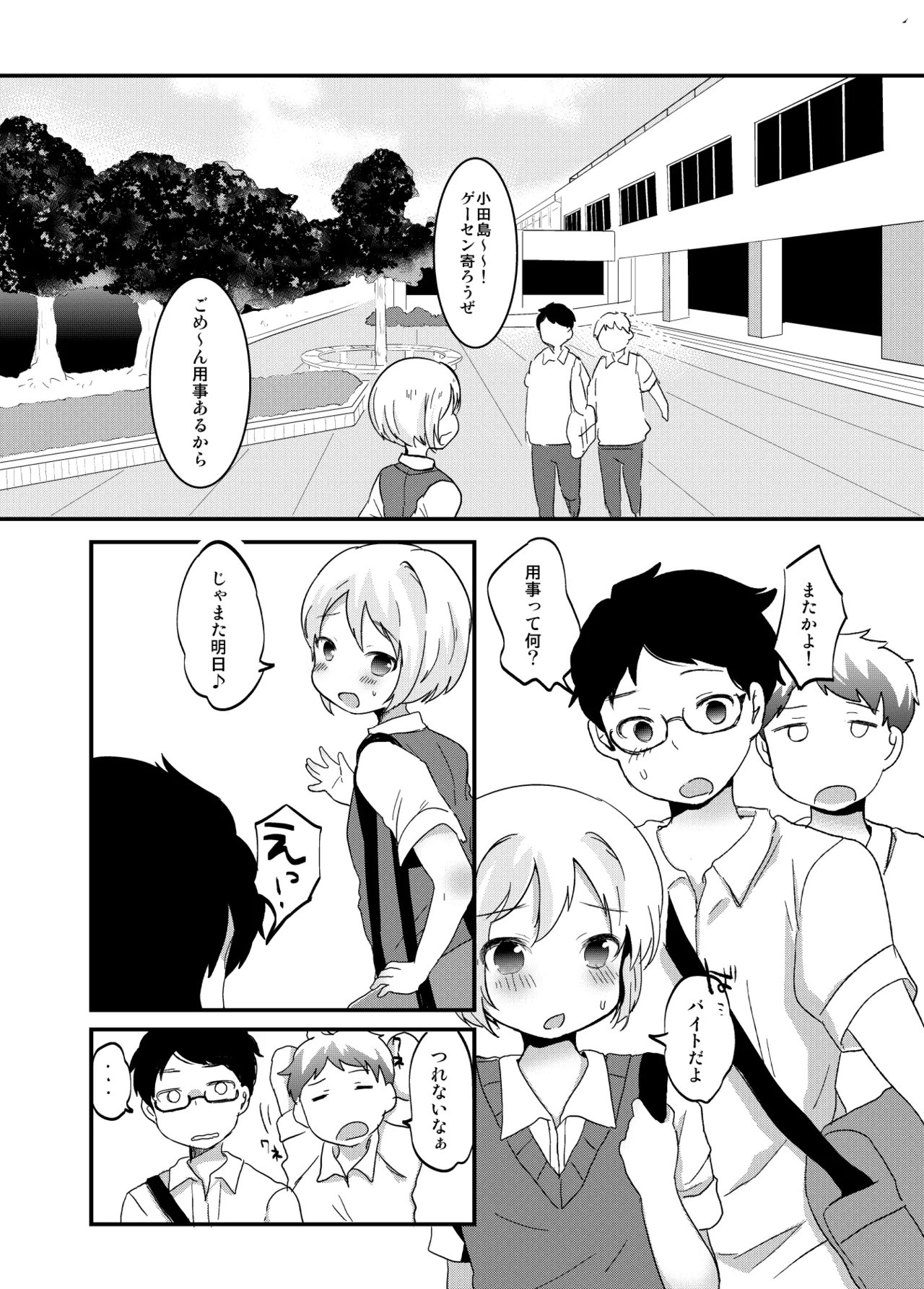 たまたまヒロイン - page208