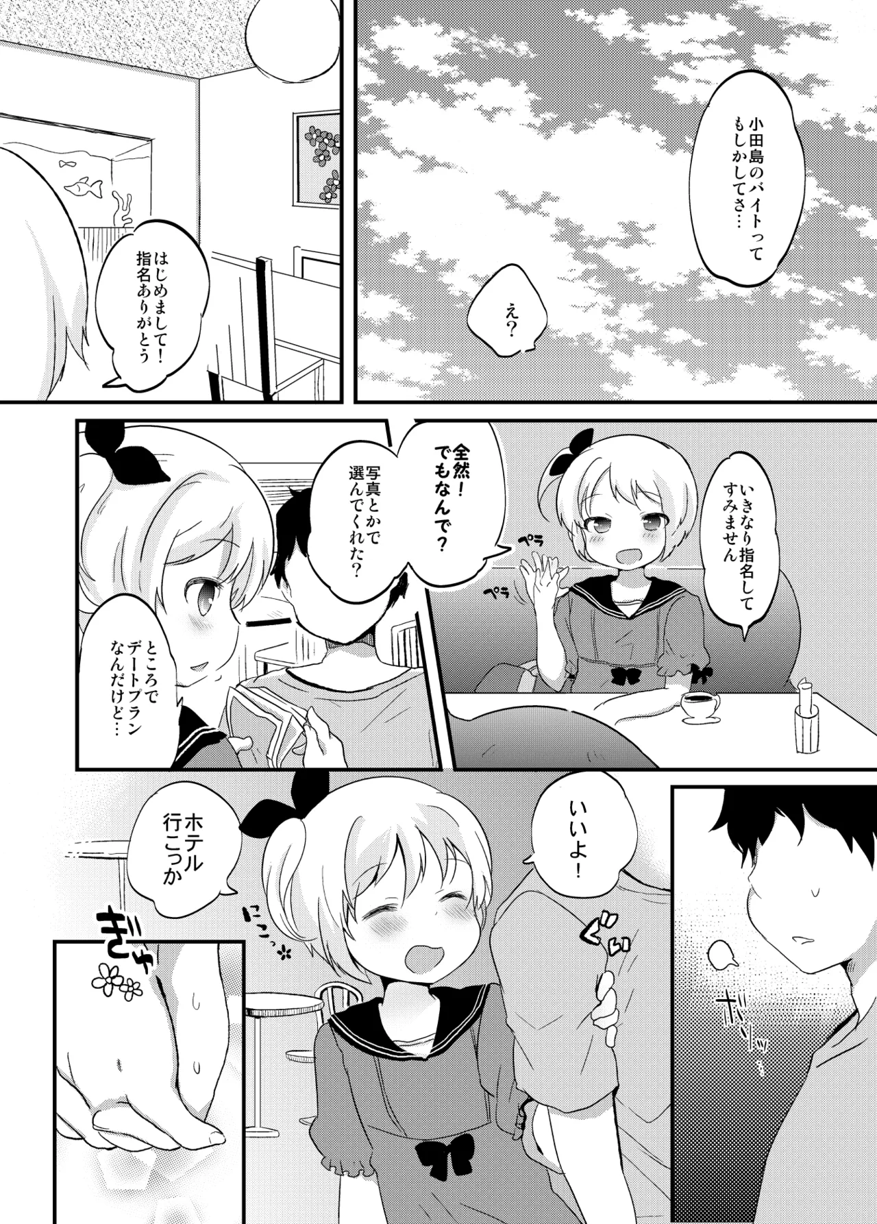 たまたまヒロイン - page209
