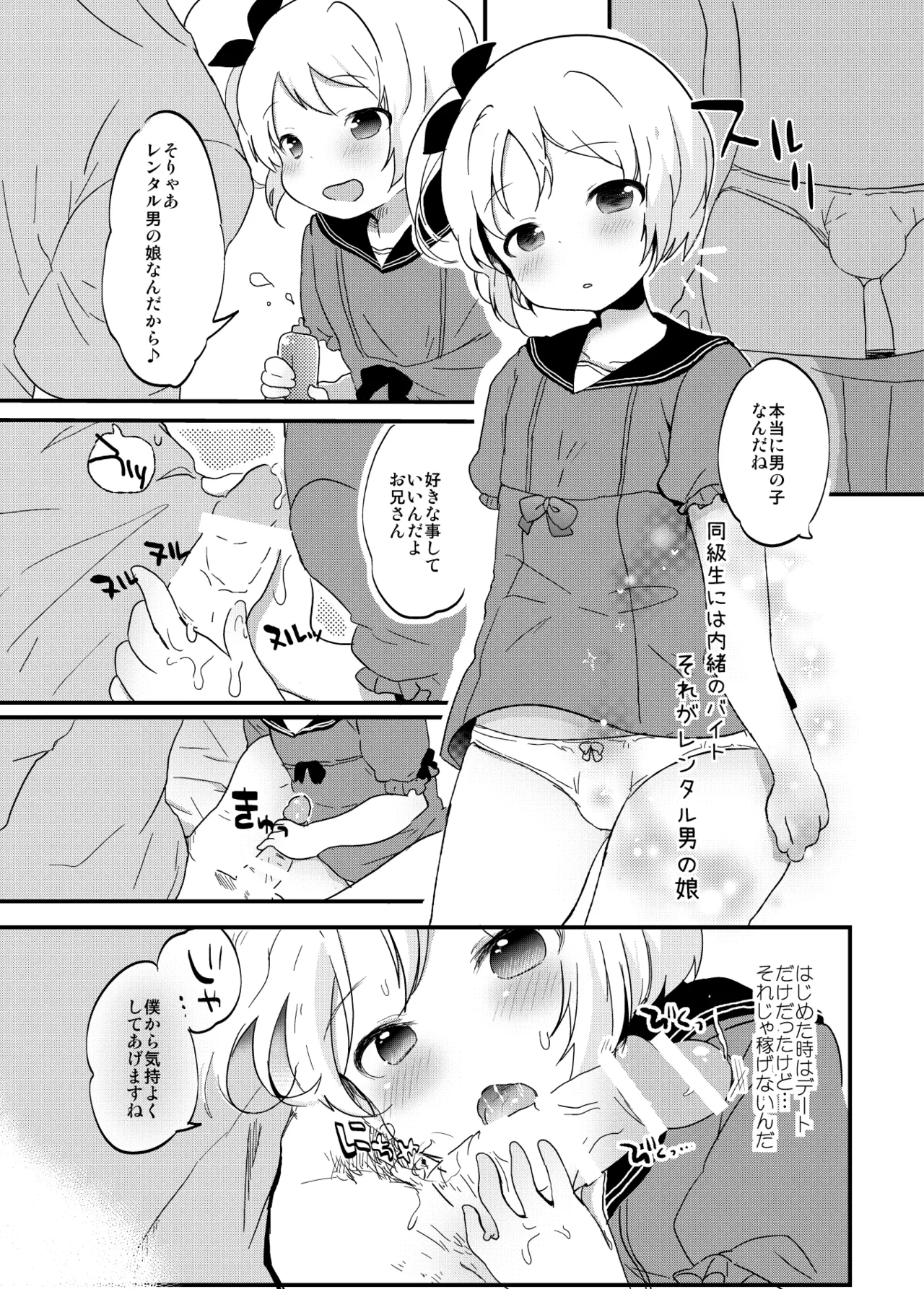 たまたまヒロイン - page210