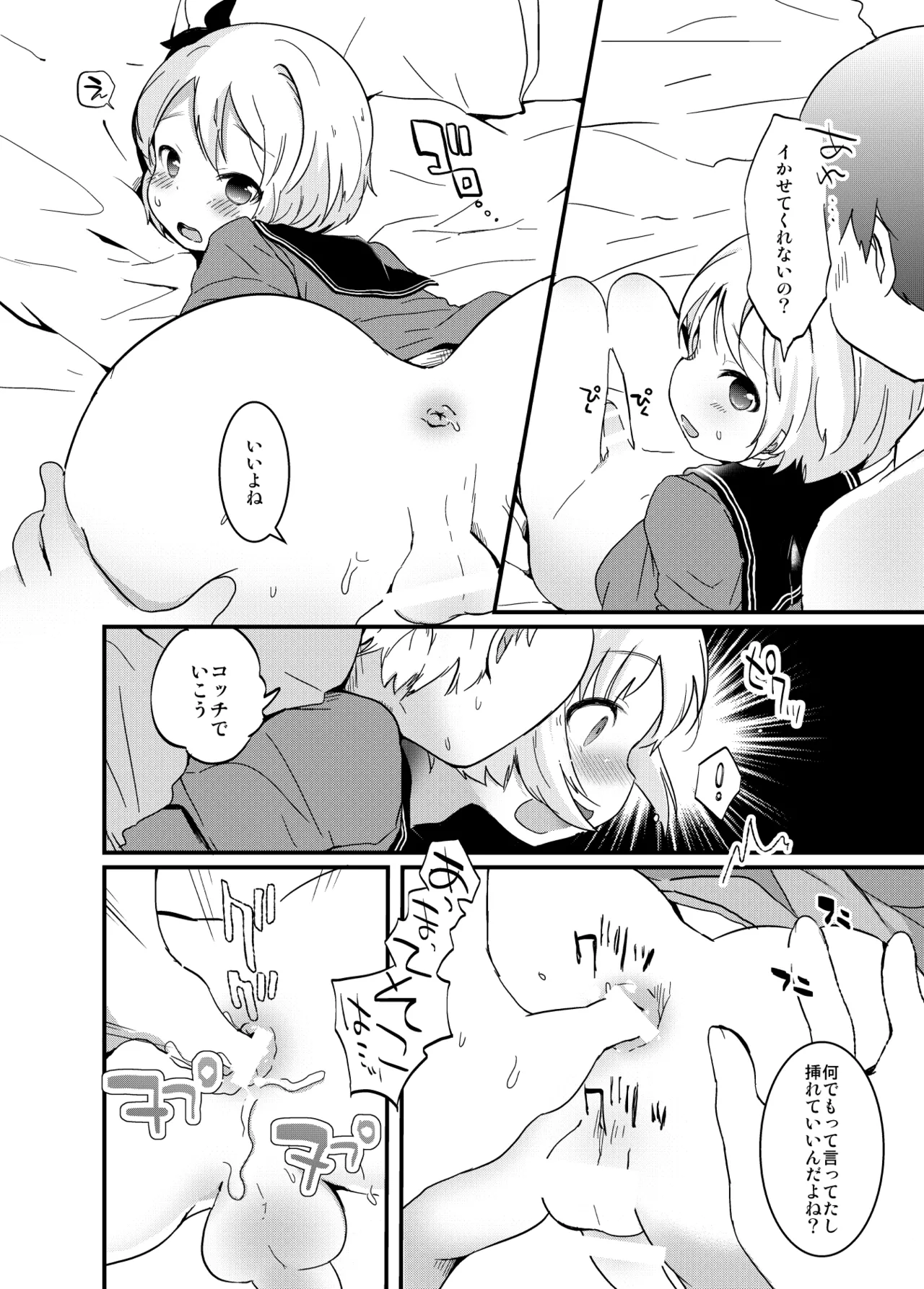 たまたまヒロイン - page213
