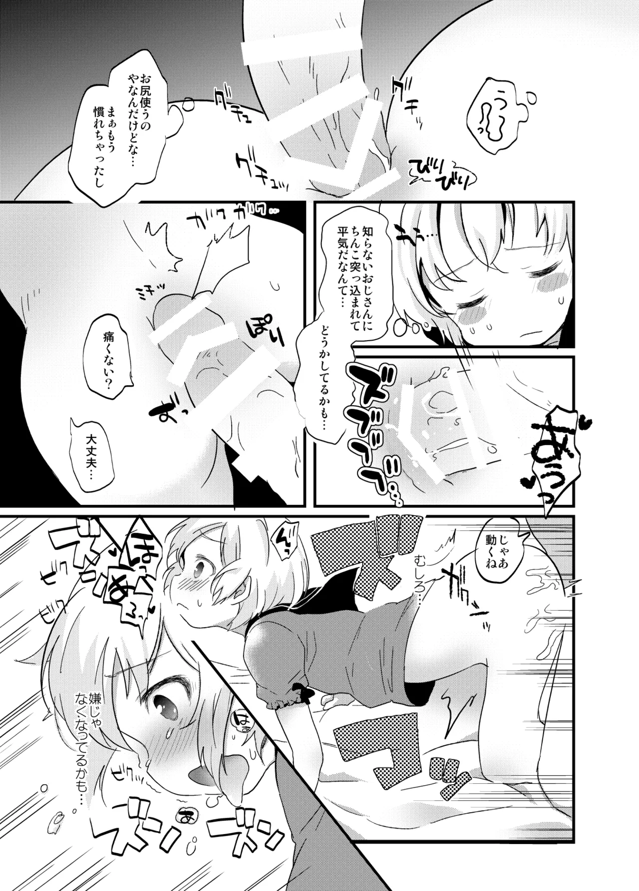 たまたまヒロイン - page214