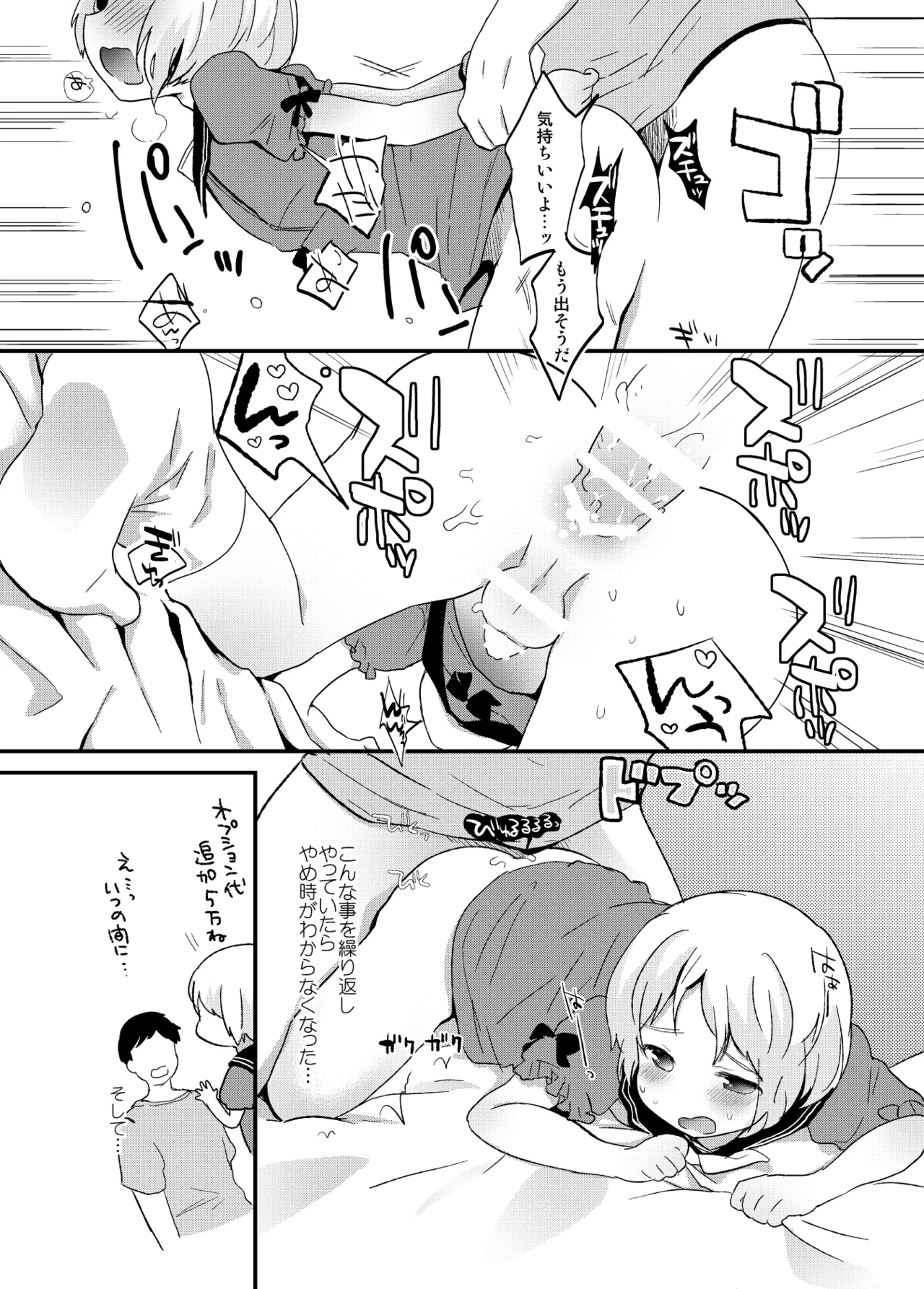 たまたまヒロイン - page215