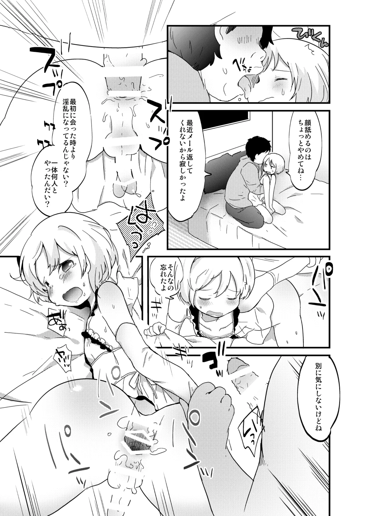 たまたまヒロイン - page216