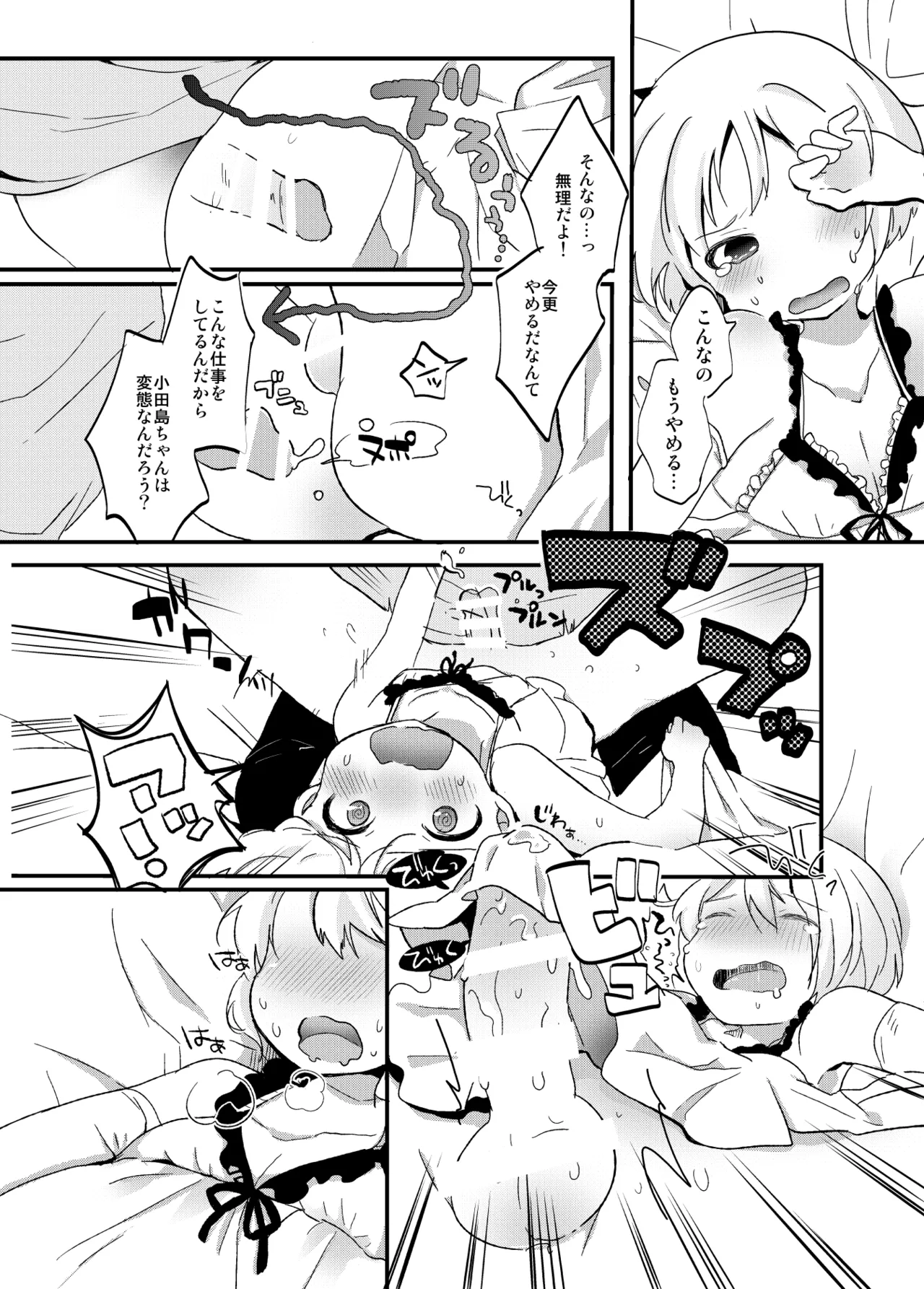 たまたまヒロイン - page218