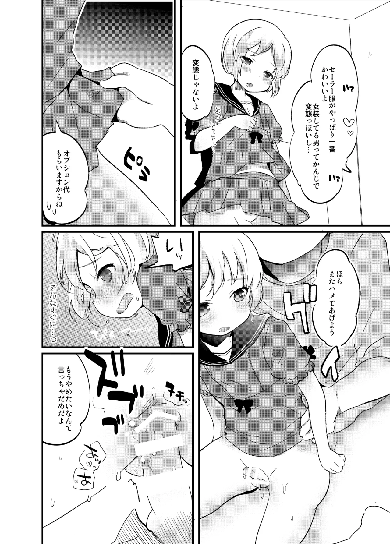 たまたまヒロイン - page219