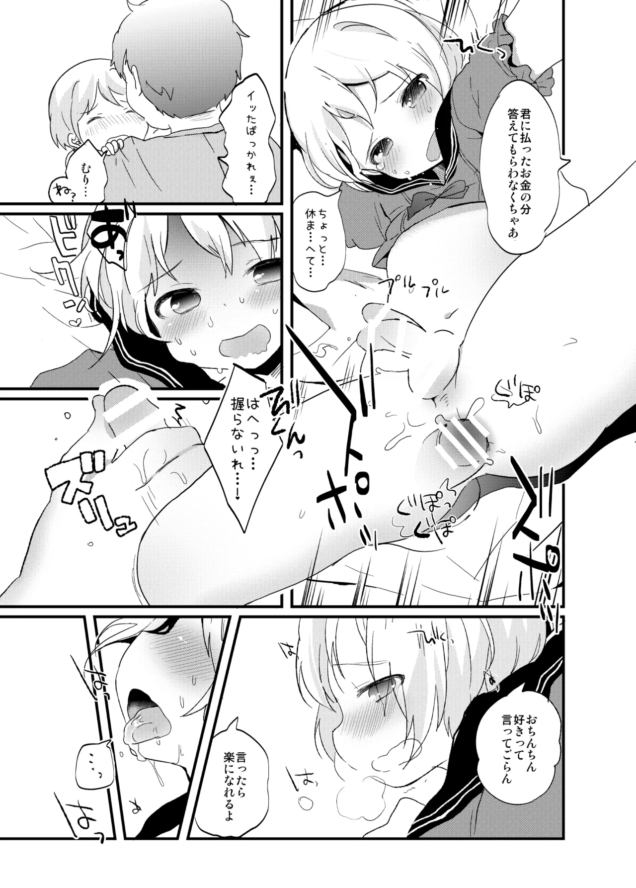 たまたまヒロイン - page222