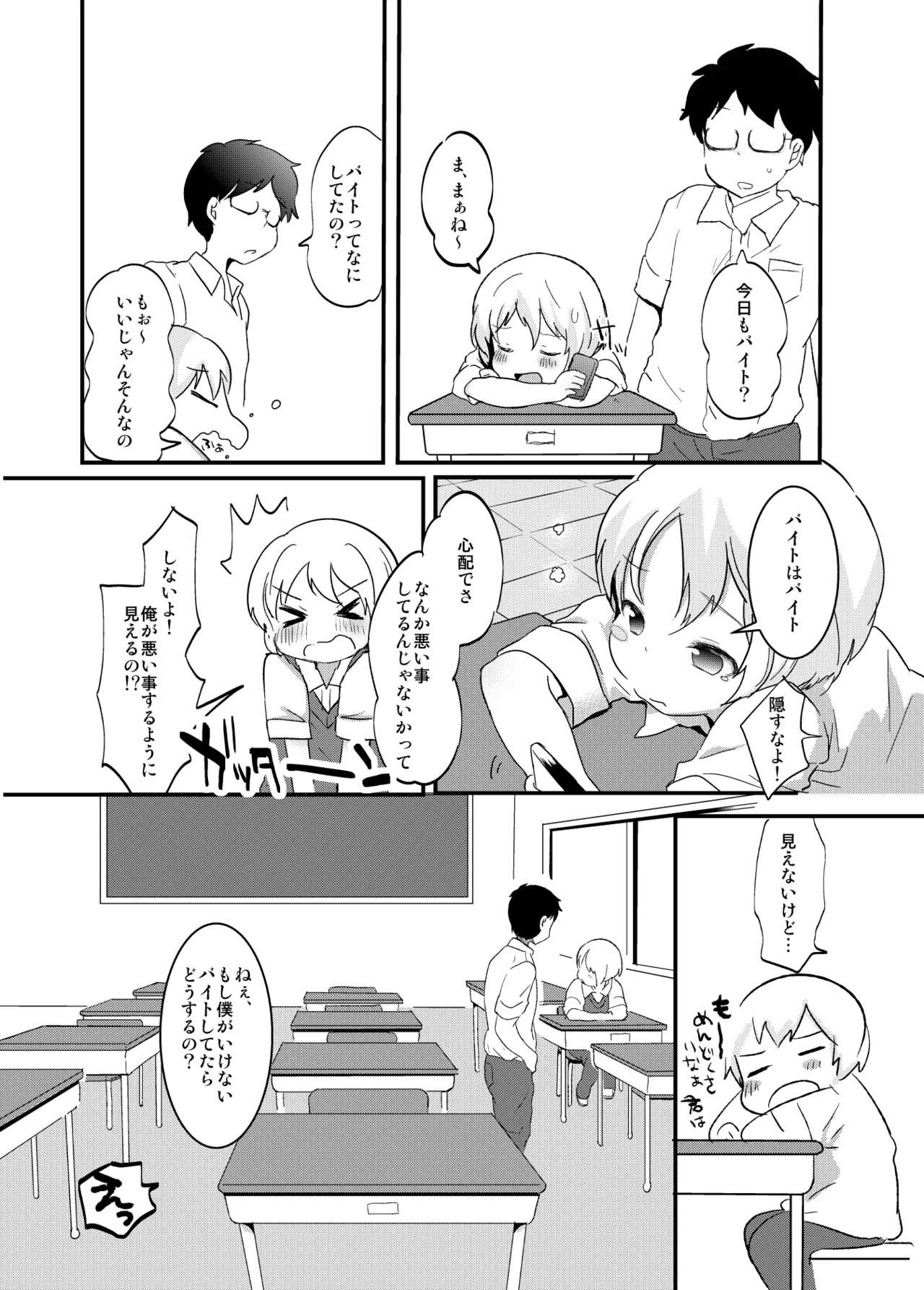 たまたまヒロイン - page224