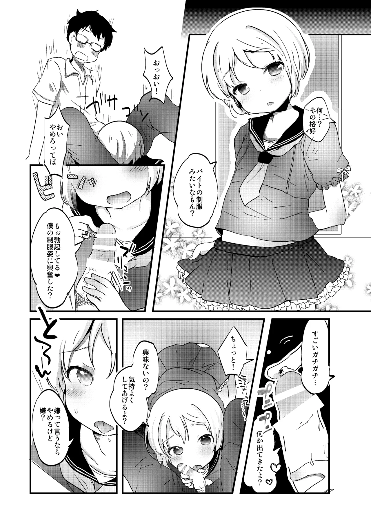 たまたまヒロイン - page226