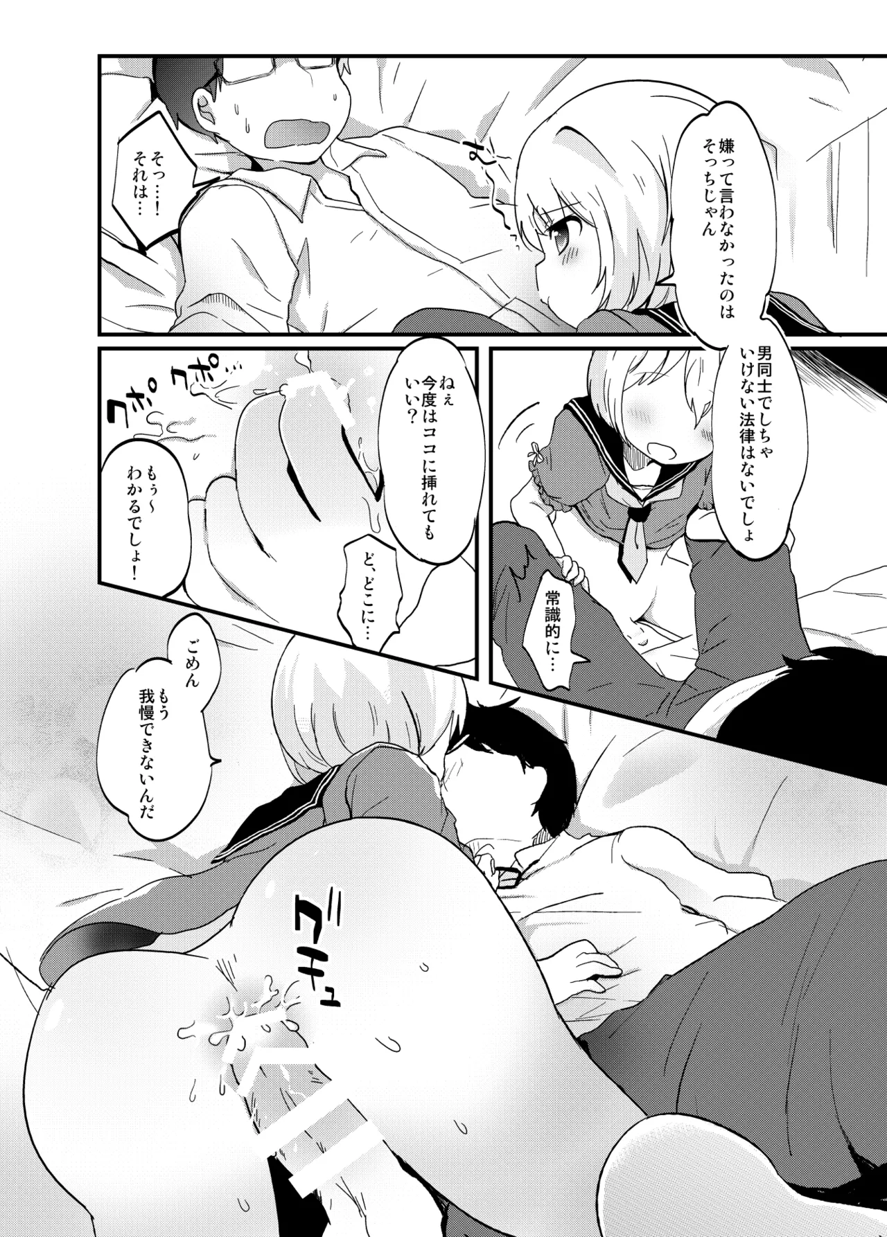 たまたまヒロイン - page228