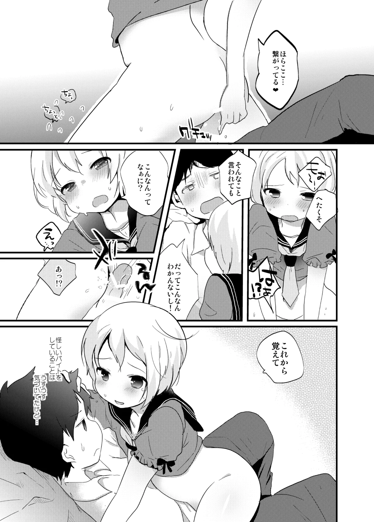 たまたまヒロイン - page230