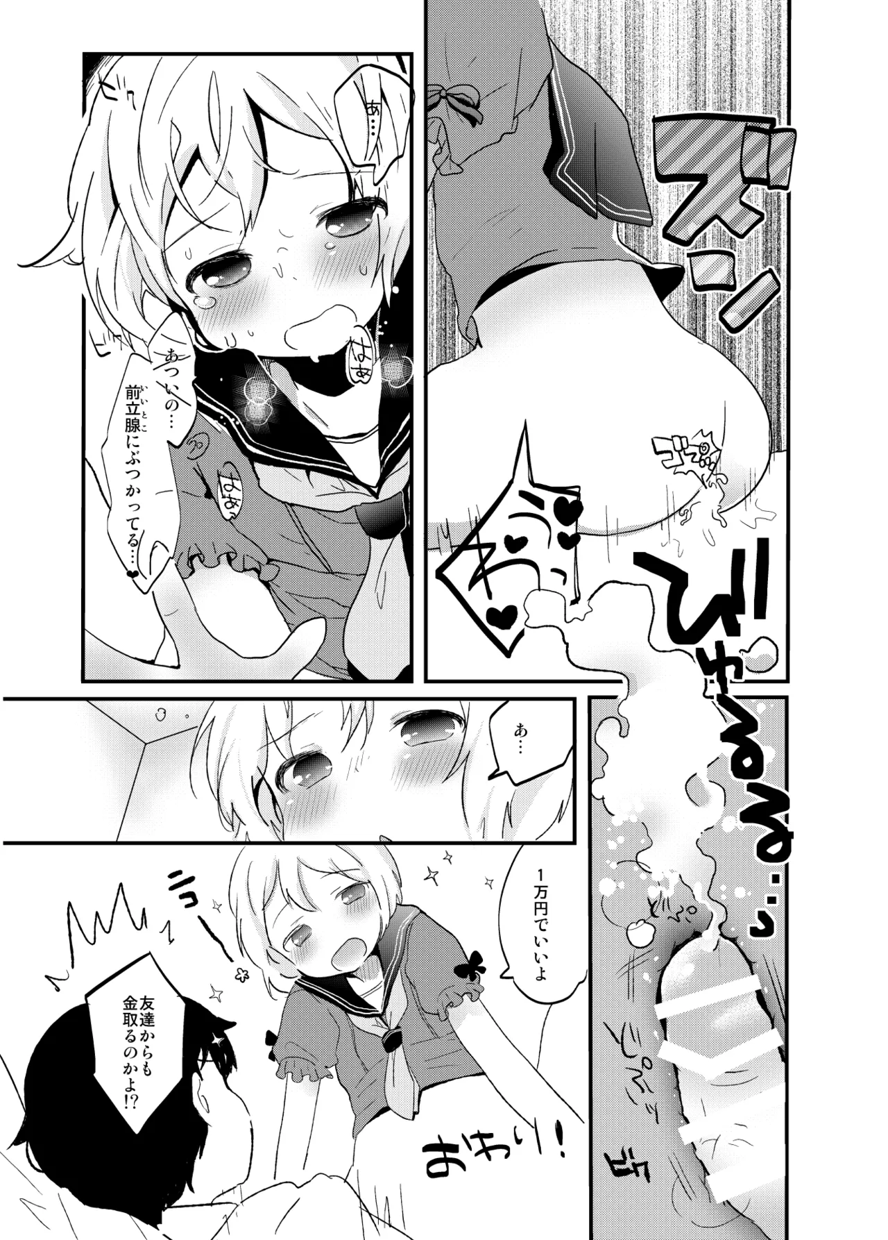 たまたまヒロイン - page232
