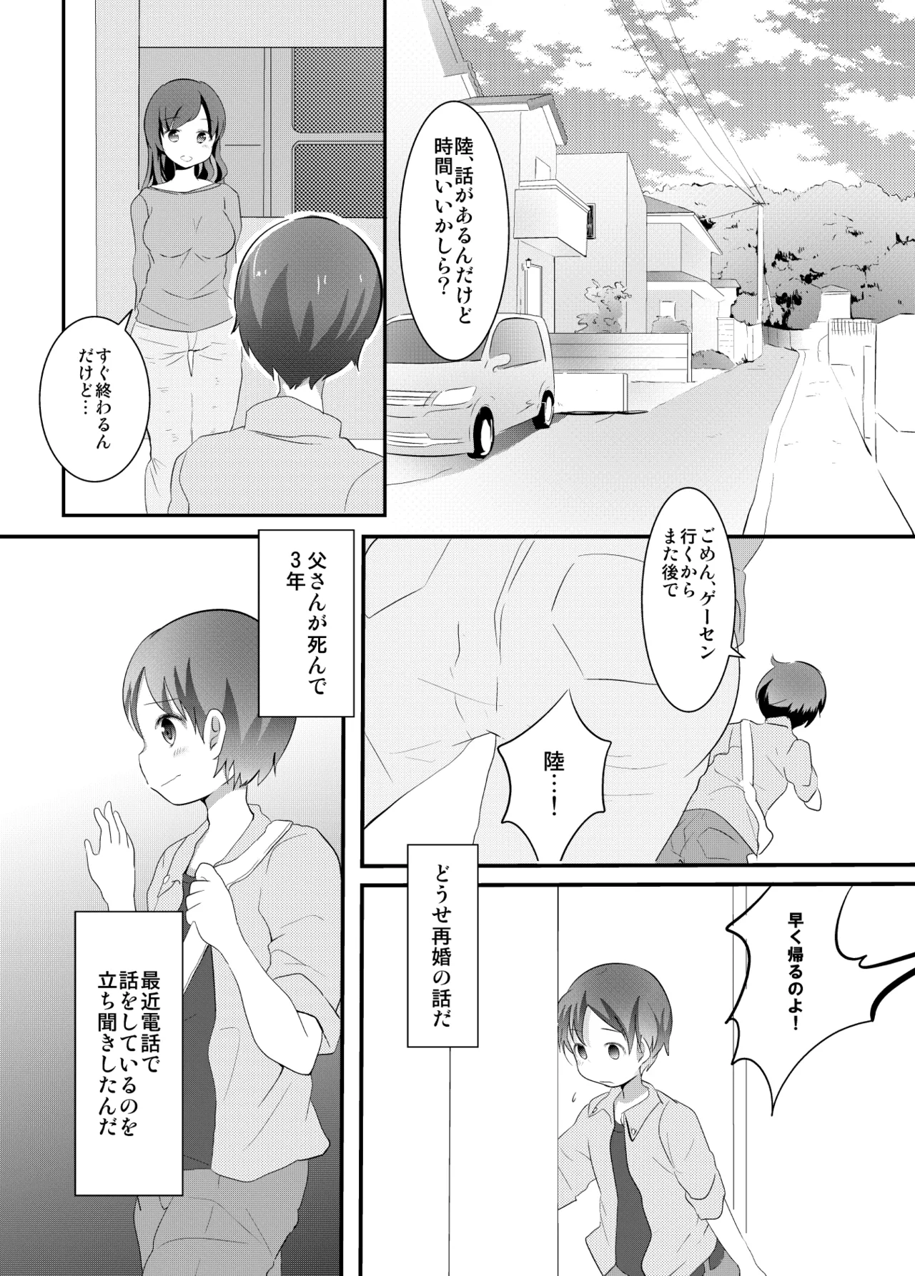 たまたまヒロイン - page236