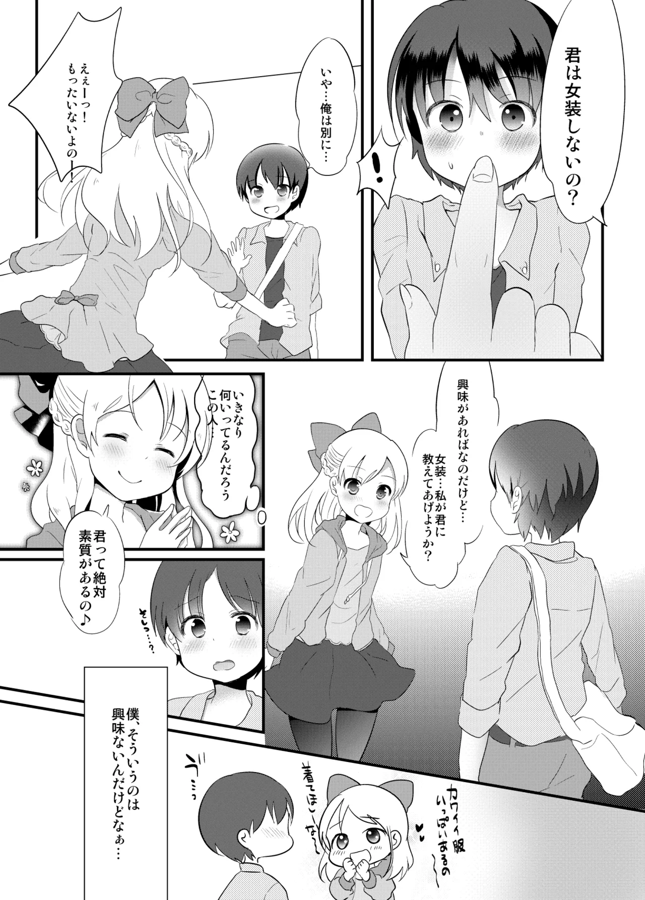 たまたまヒロイン - page239