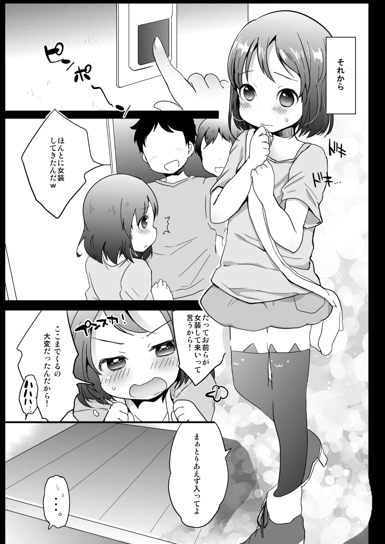 たまたまヒロイン - page24