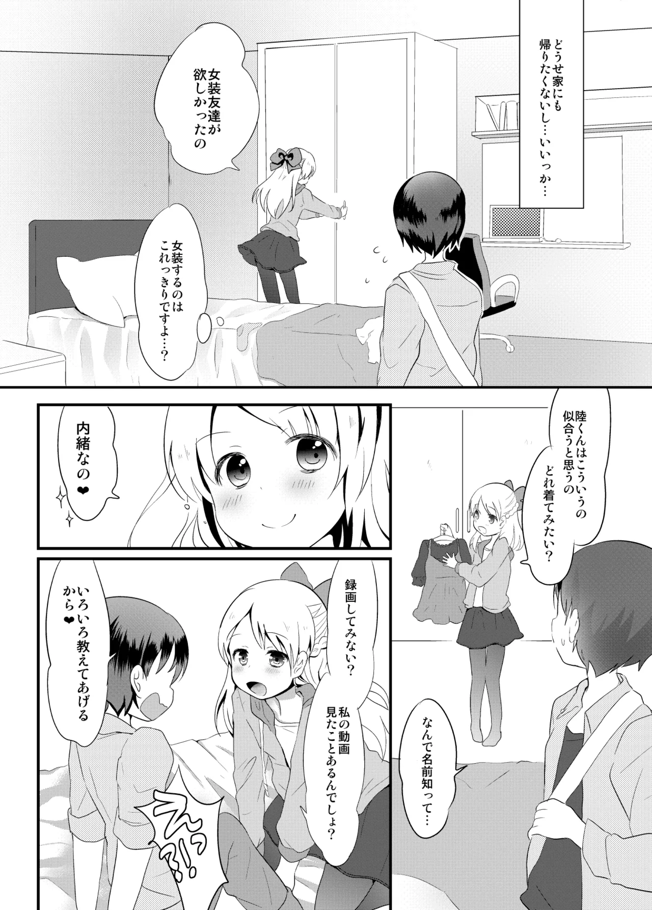たまたまヒロイン - page240