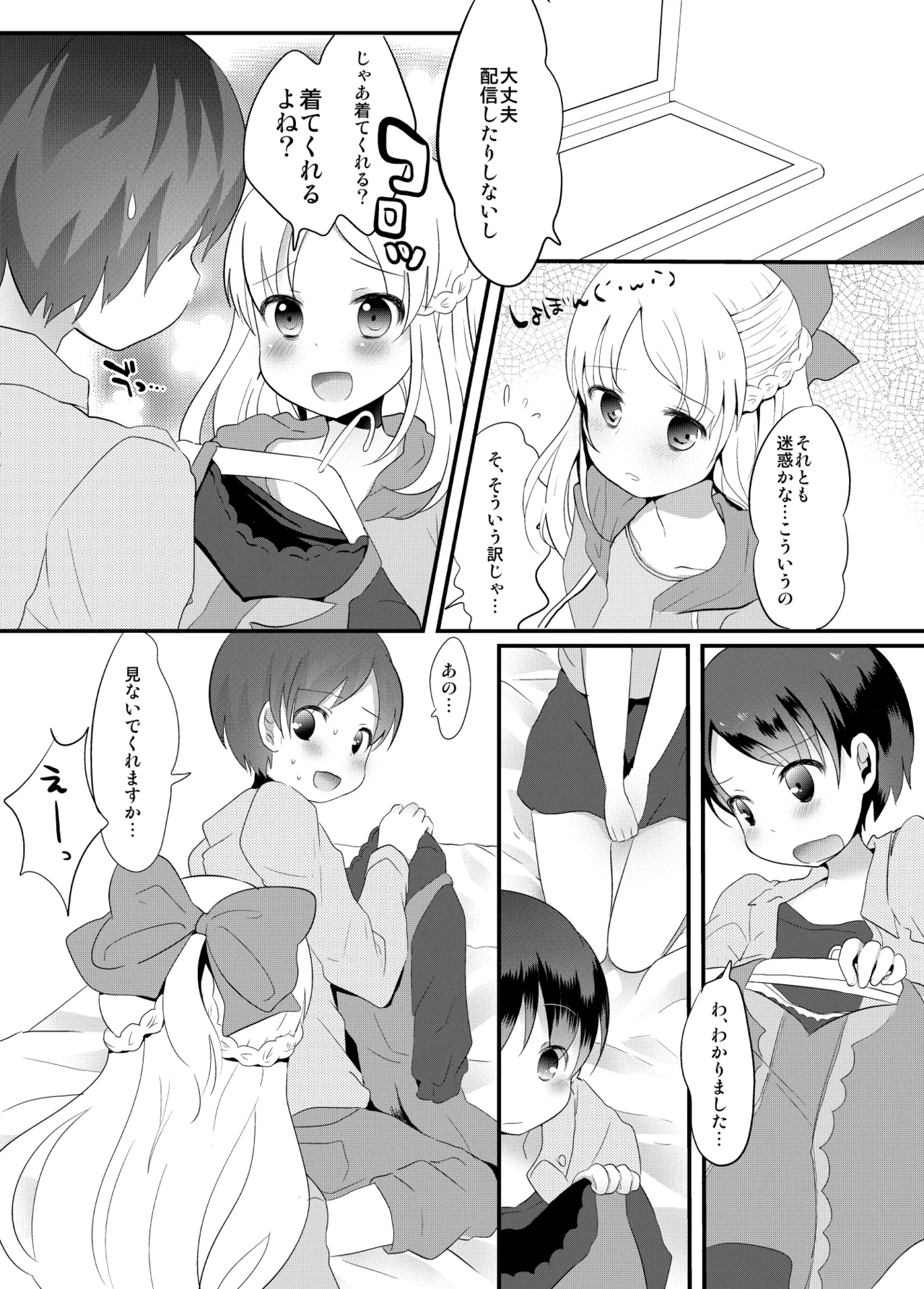 たまたまヒロイン - page241
