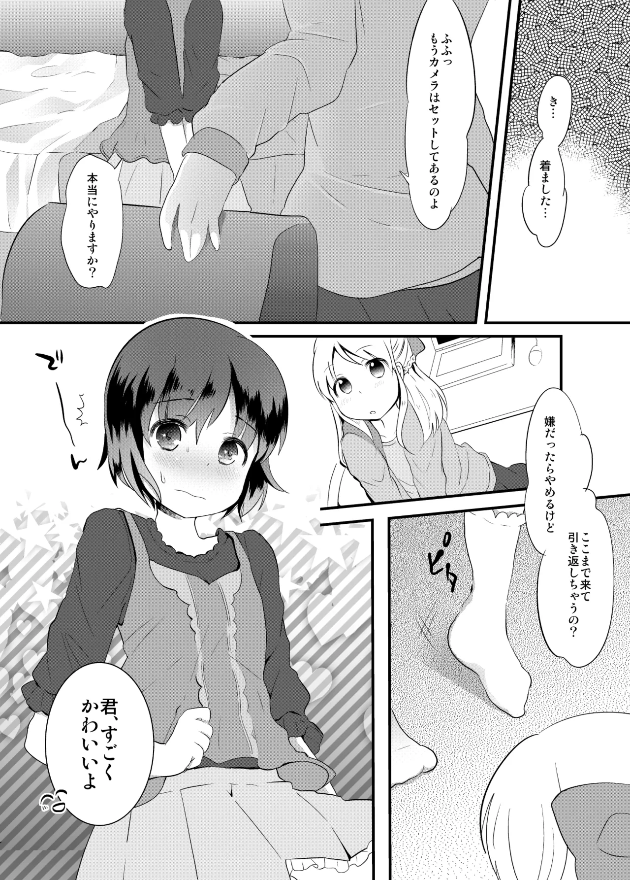 たまたまヒロイン - page242