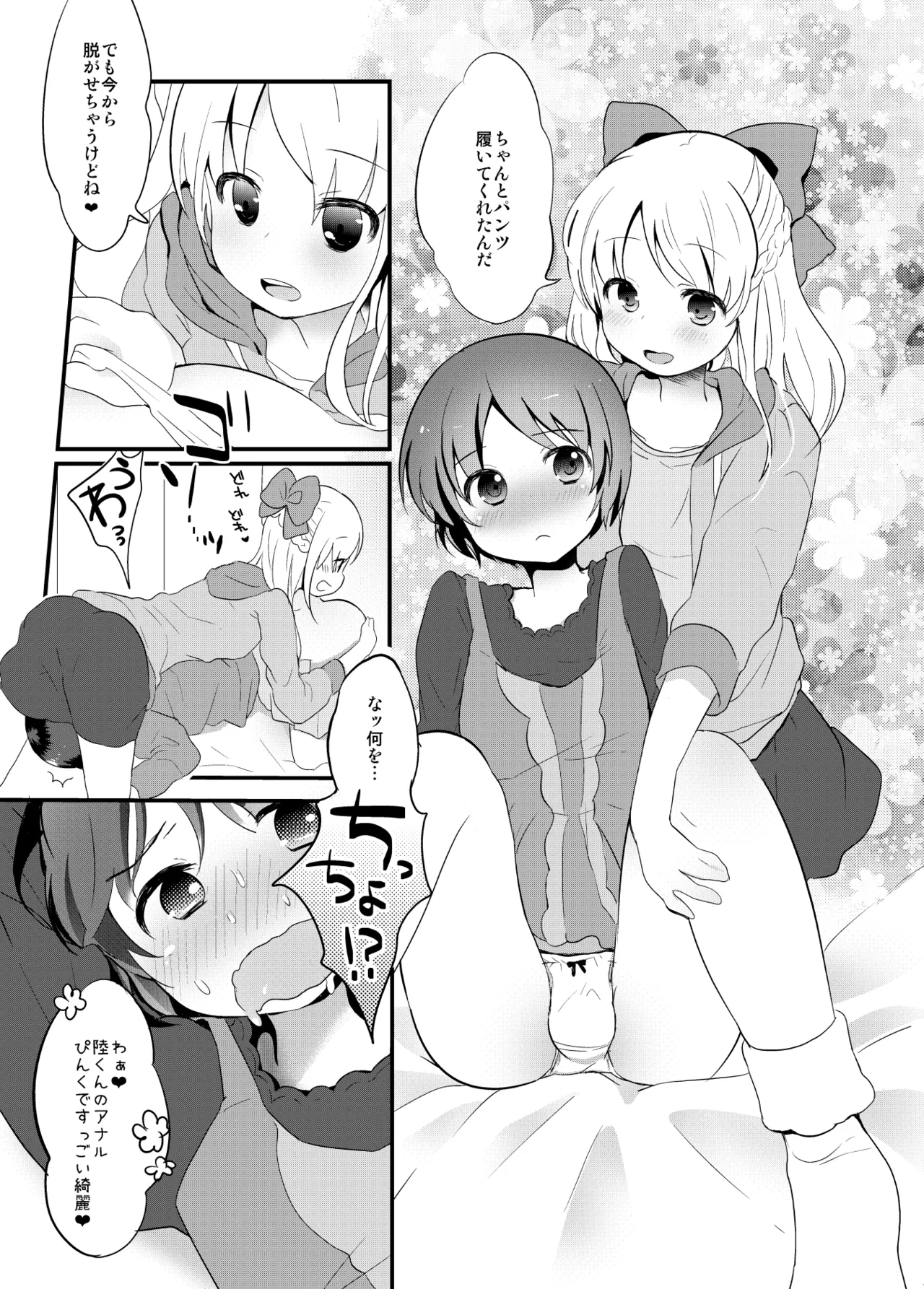 たまたまヒロイン - page243