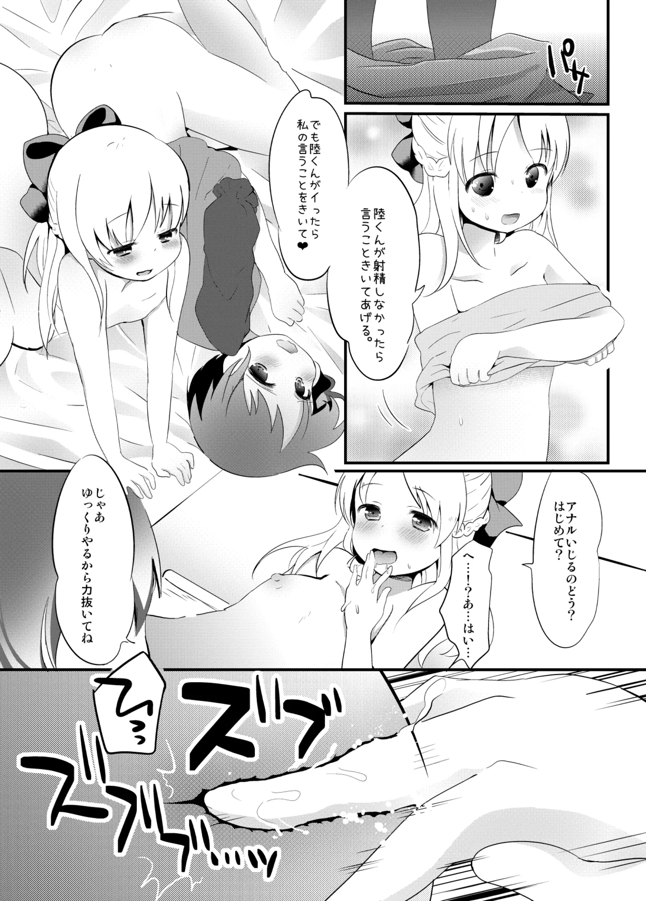 たまたまヒロイン - page248