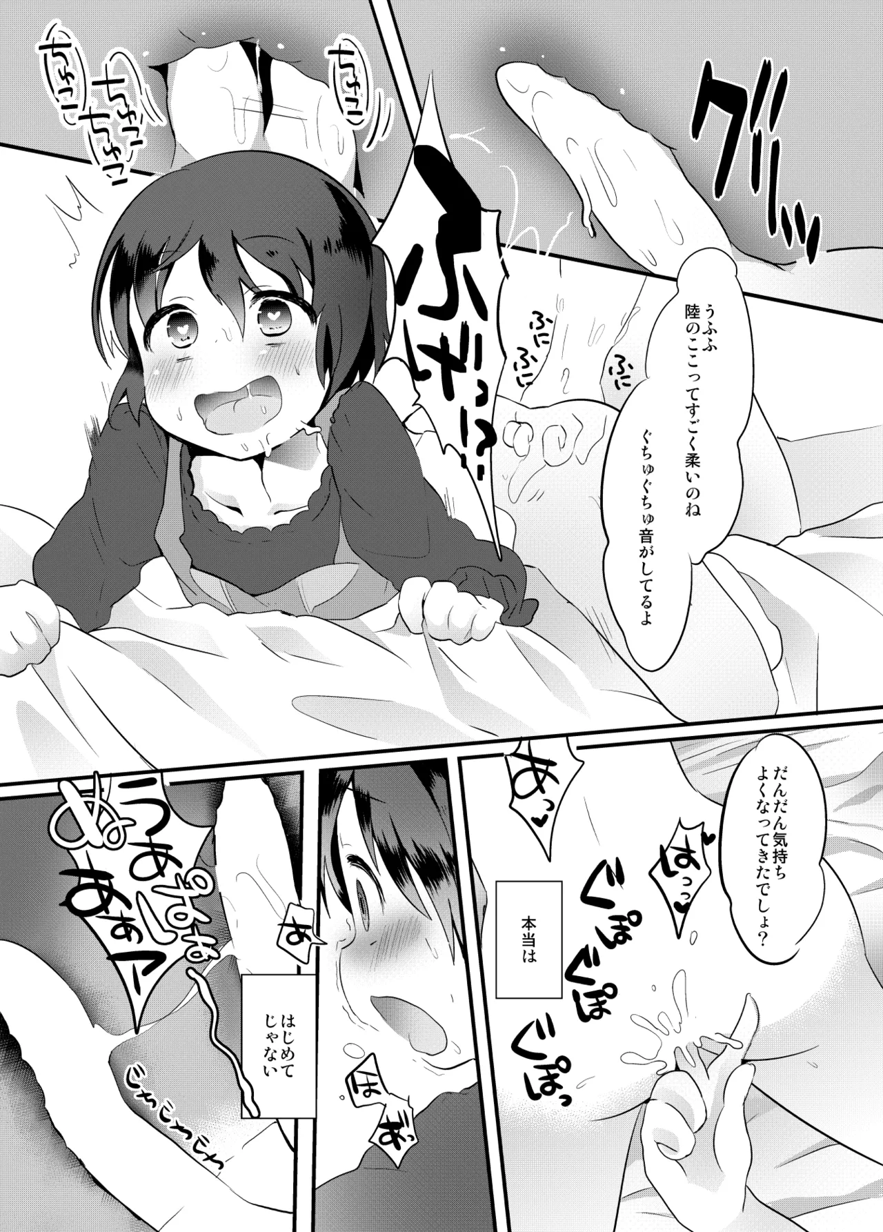たまたまヒロイン - page249