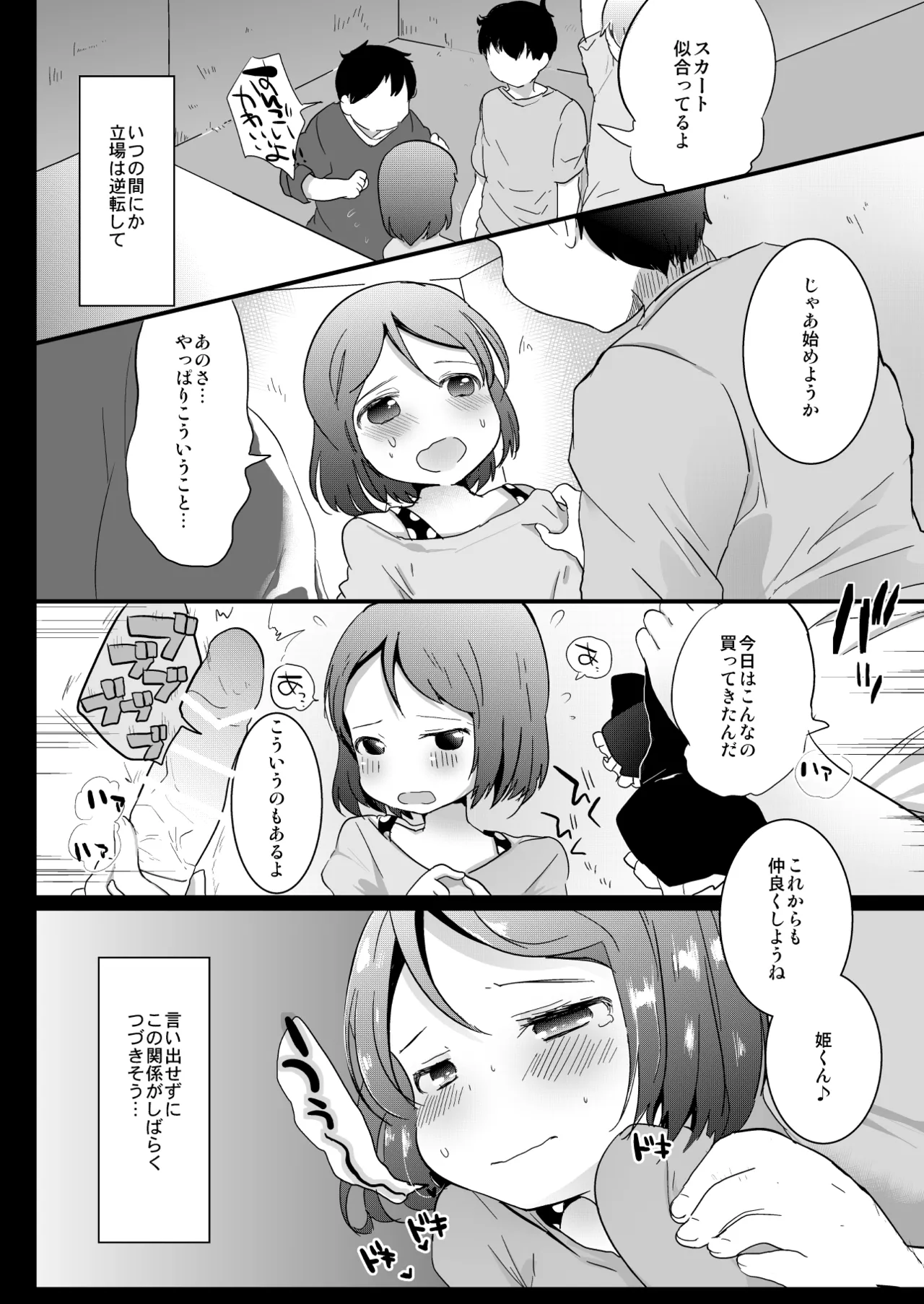 たまたまヒロイン - page25