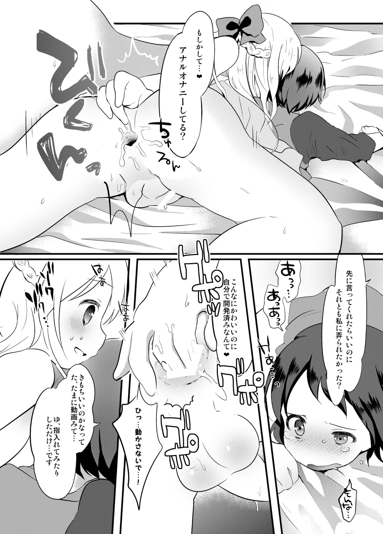たまたまヒロイン - page250