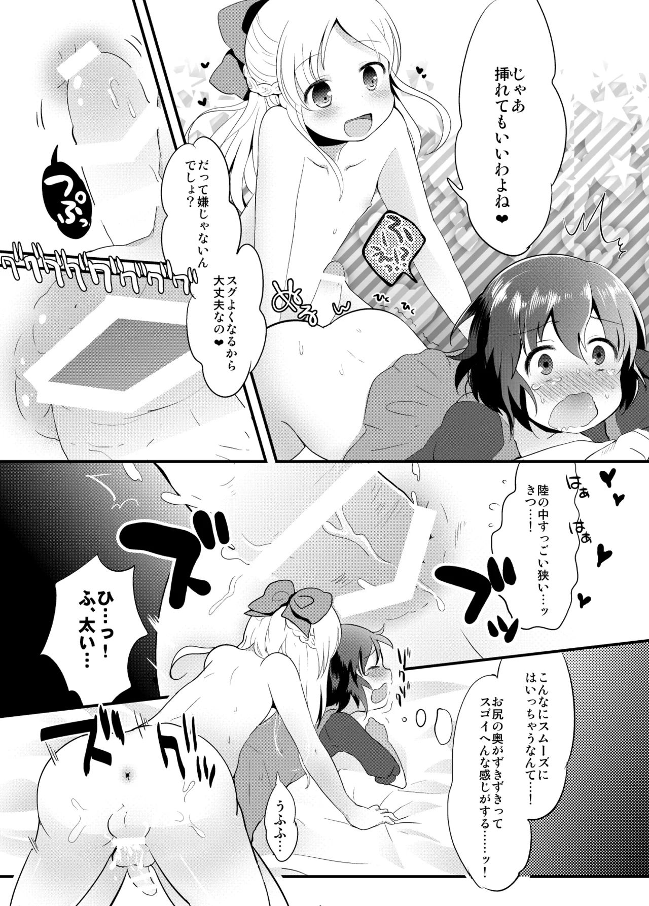 たまたまヒロイン - page251
