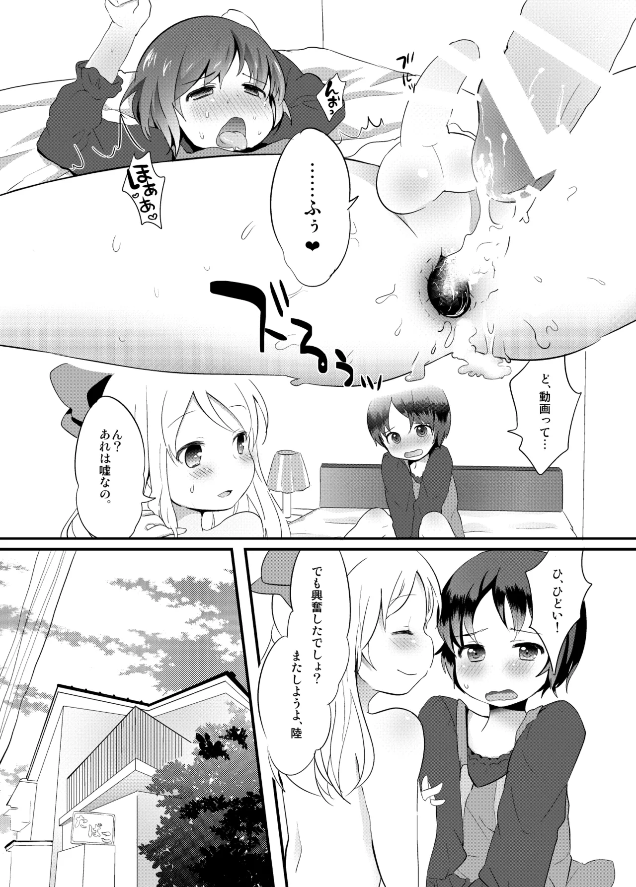 たまたまヒロイン - page257