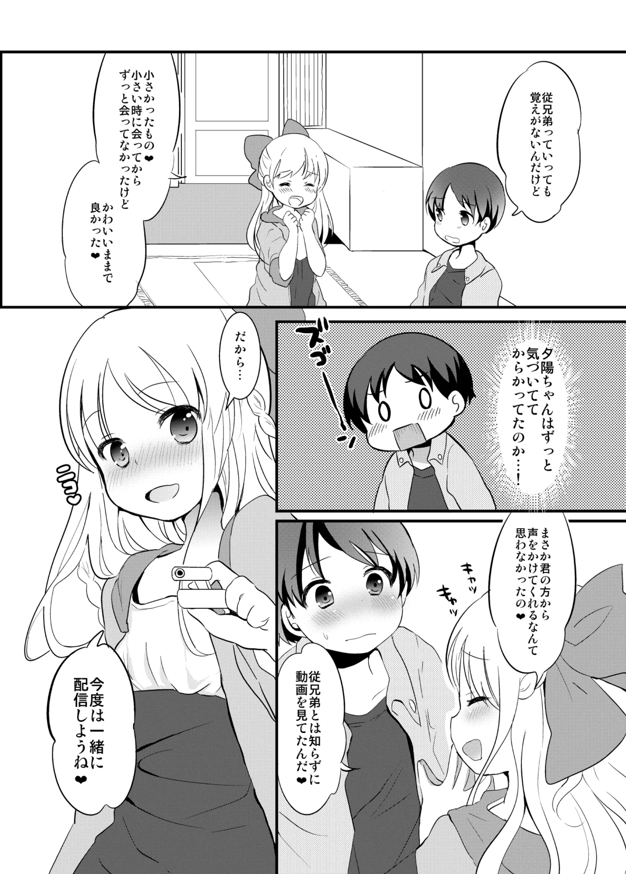 たまたまヒロイン - page259