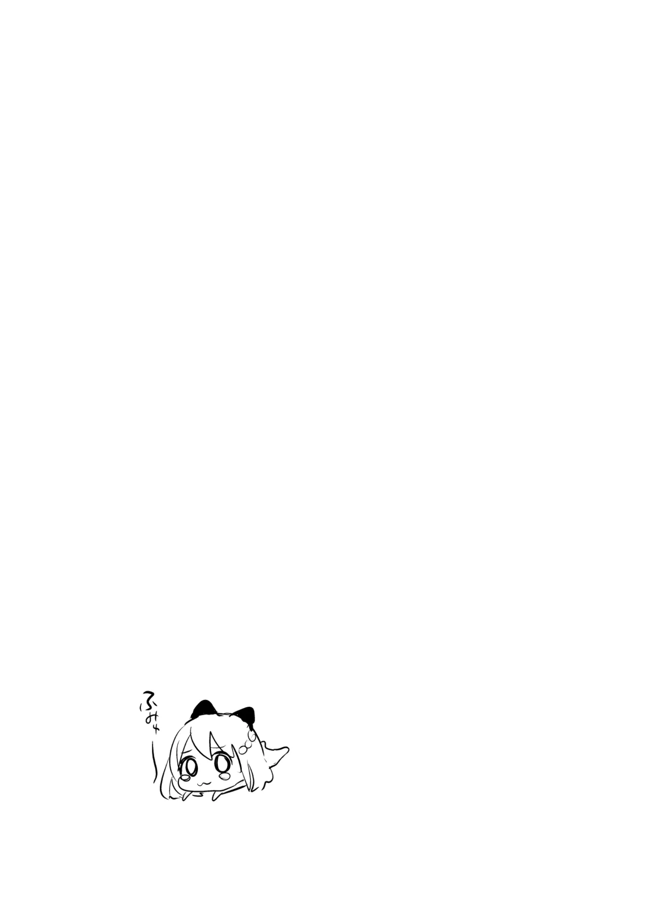 たまたまヒロイン - page261